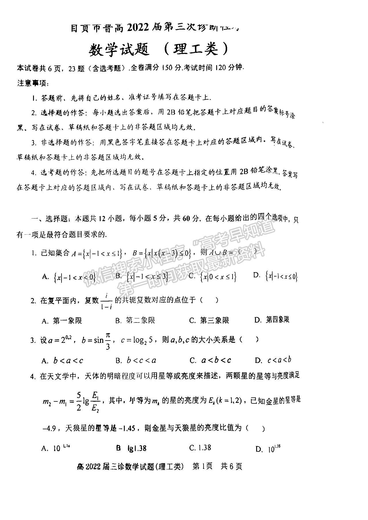 2022四川省自貢市普高2022屆第三次診斷性考試理科數(shù)學(xué)試題及答案