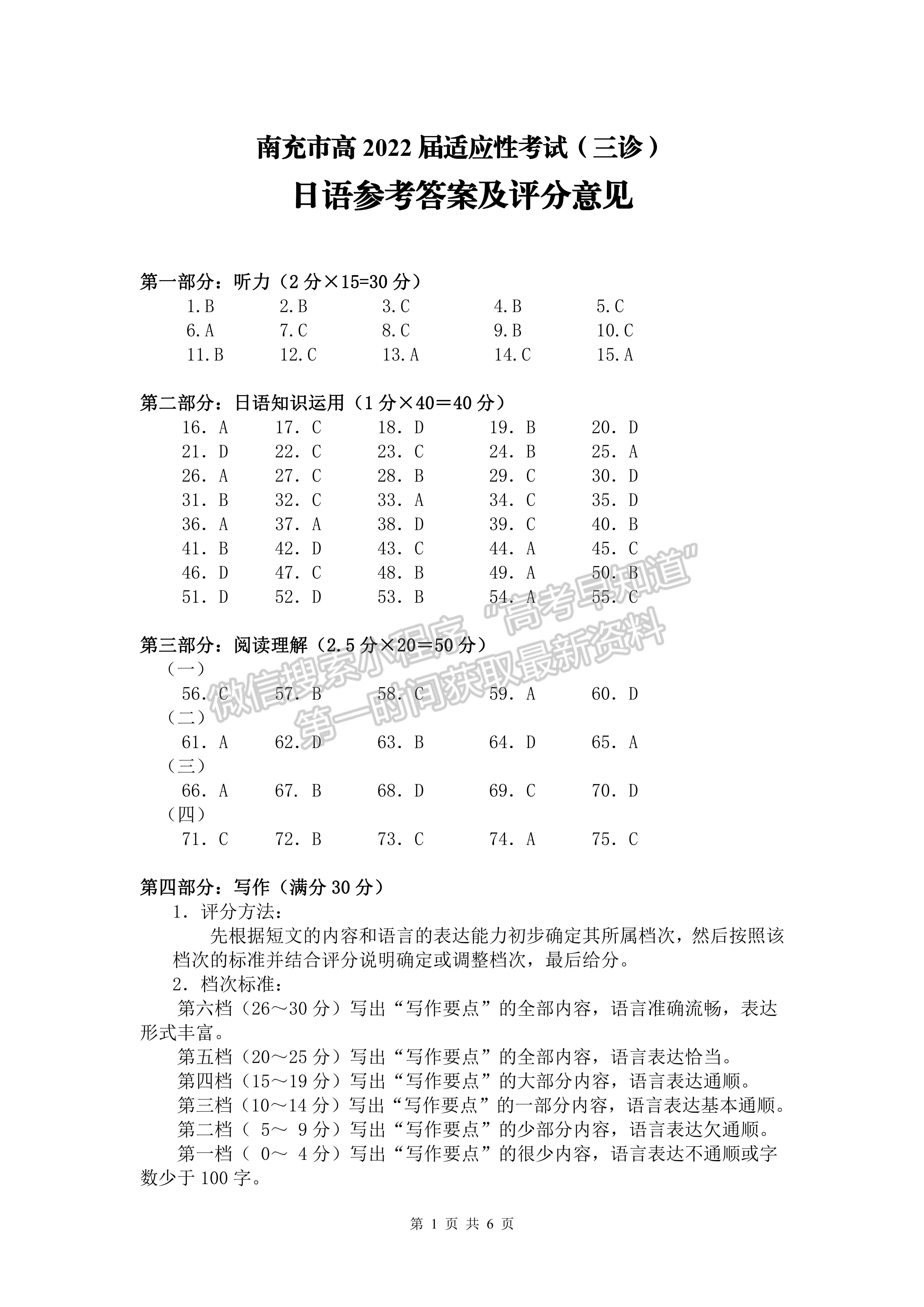 2022四川省广元市第三次高考适应性统考日语试题试题答案