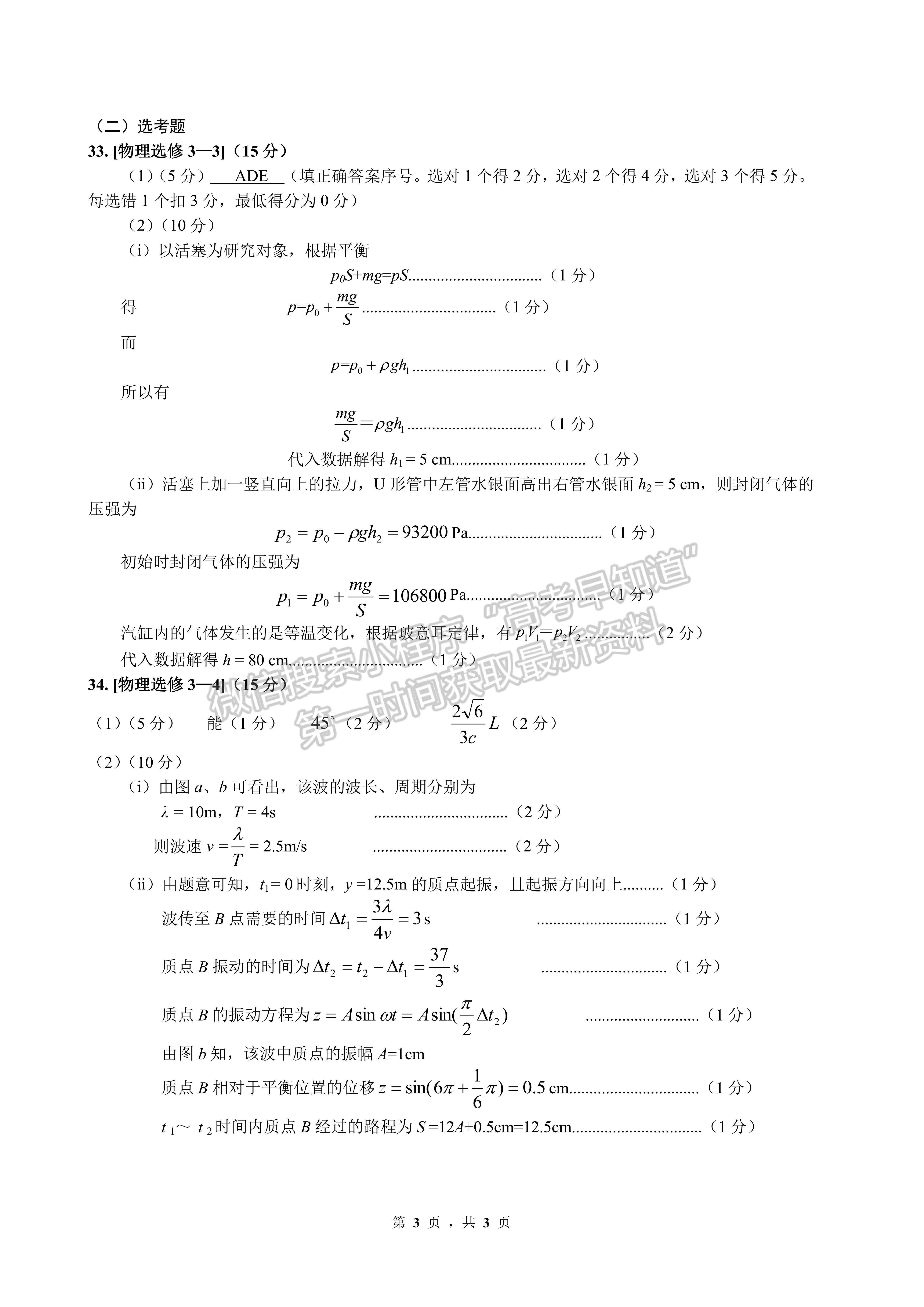 2022四川省南充市三診考試理科綜合試題及答案