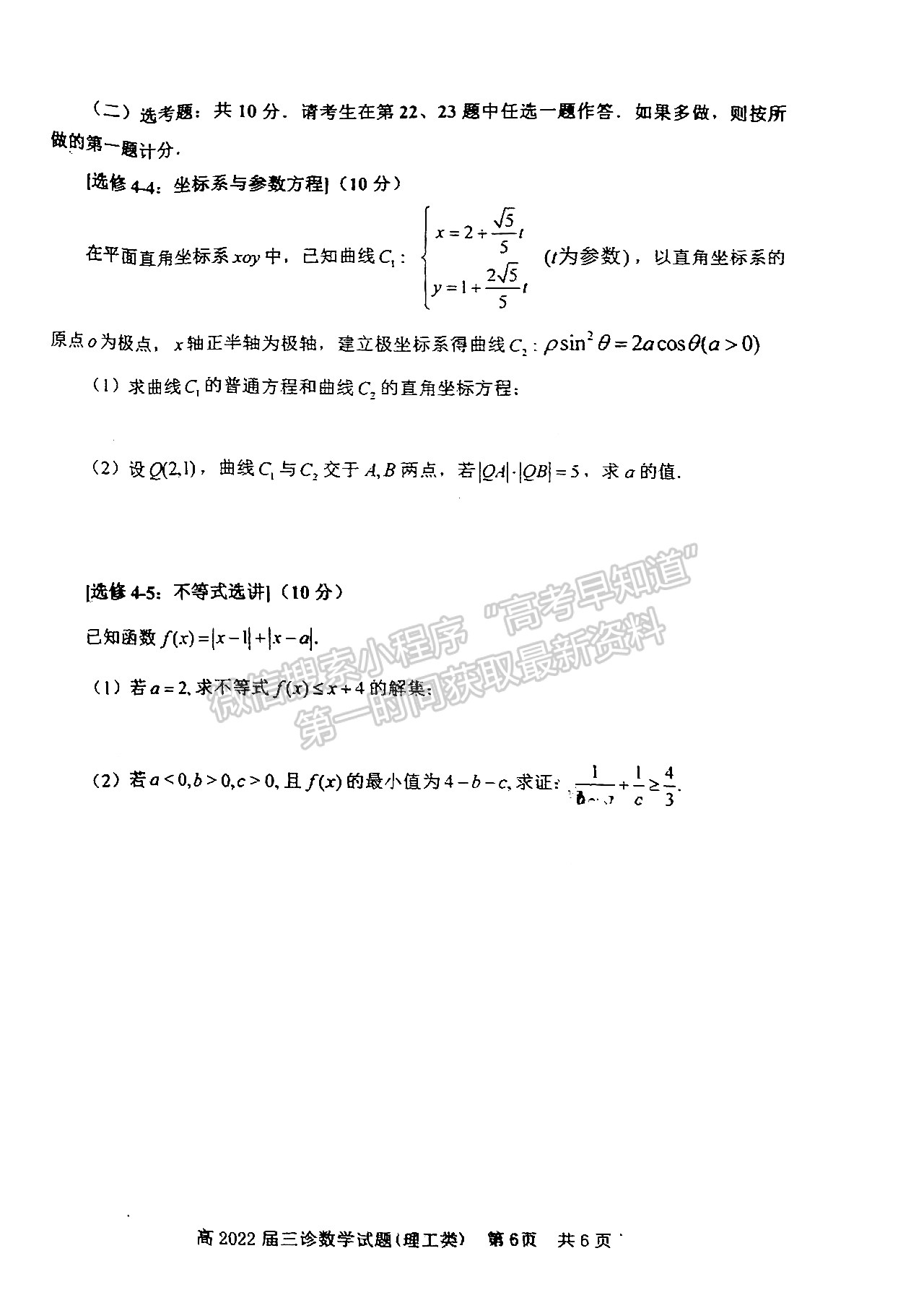 2022四川省自貢市普高2022屆第三次診斷性考試?yán)砜茢?shù)學(xué)試題及答案