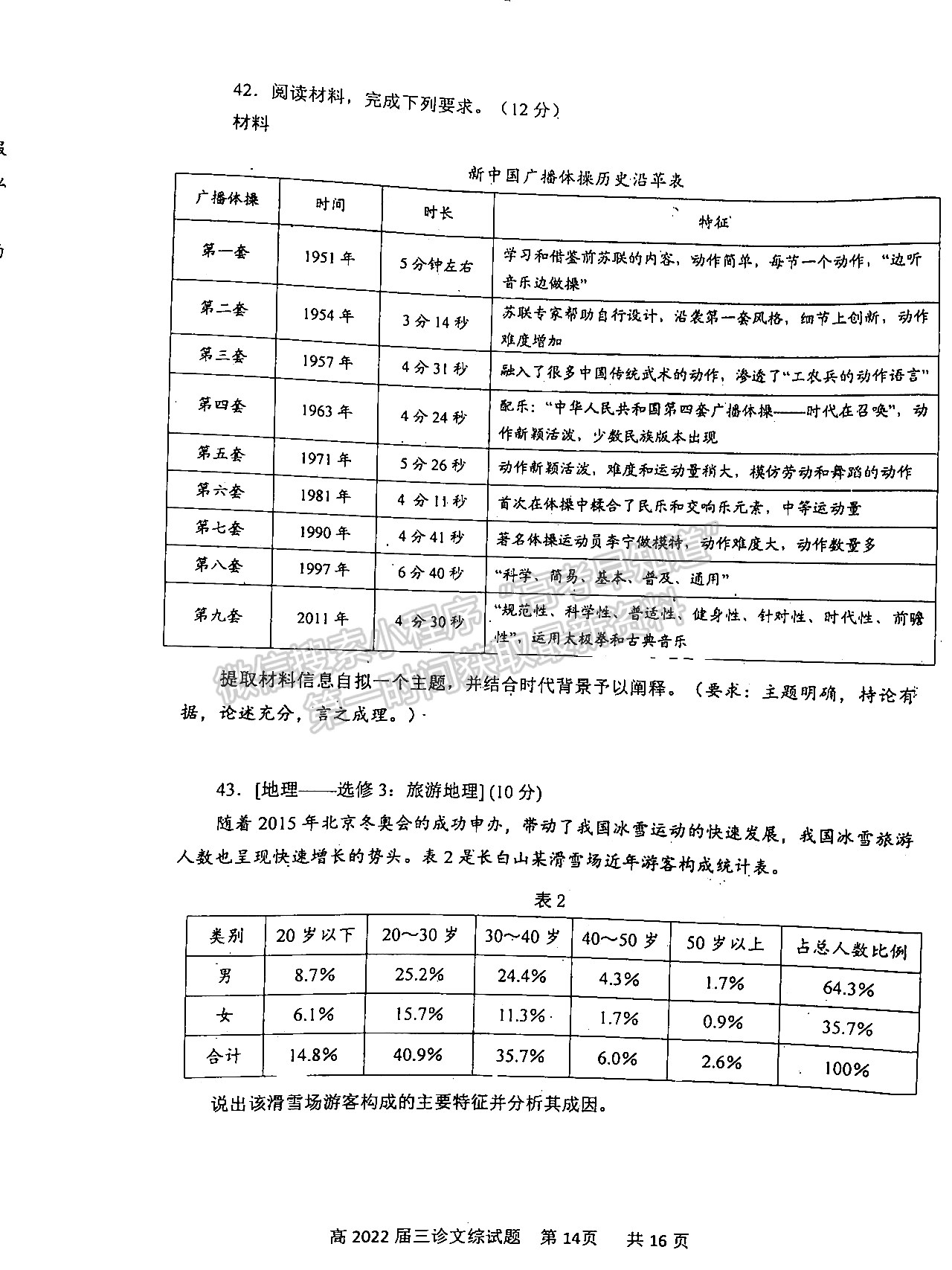 2022四川省自貢市普高2022屆第三次診斷性考試文科綜合試題及答案