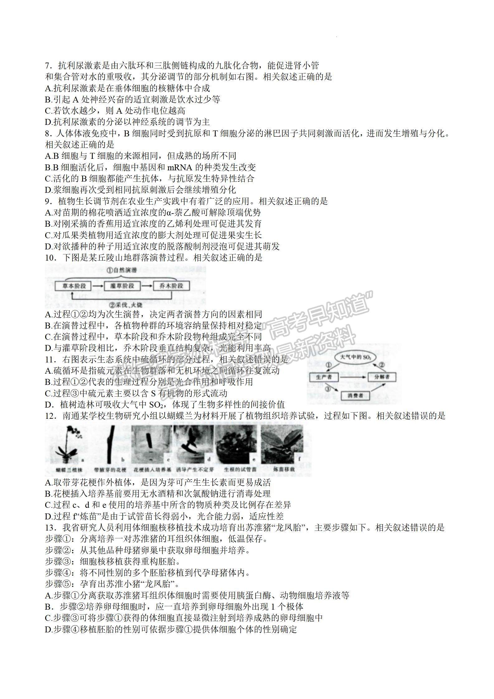 2022屆蘇北七市高三第三次調研（南通三模）生物試題及答案