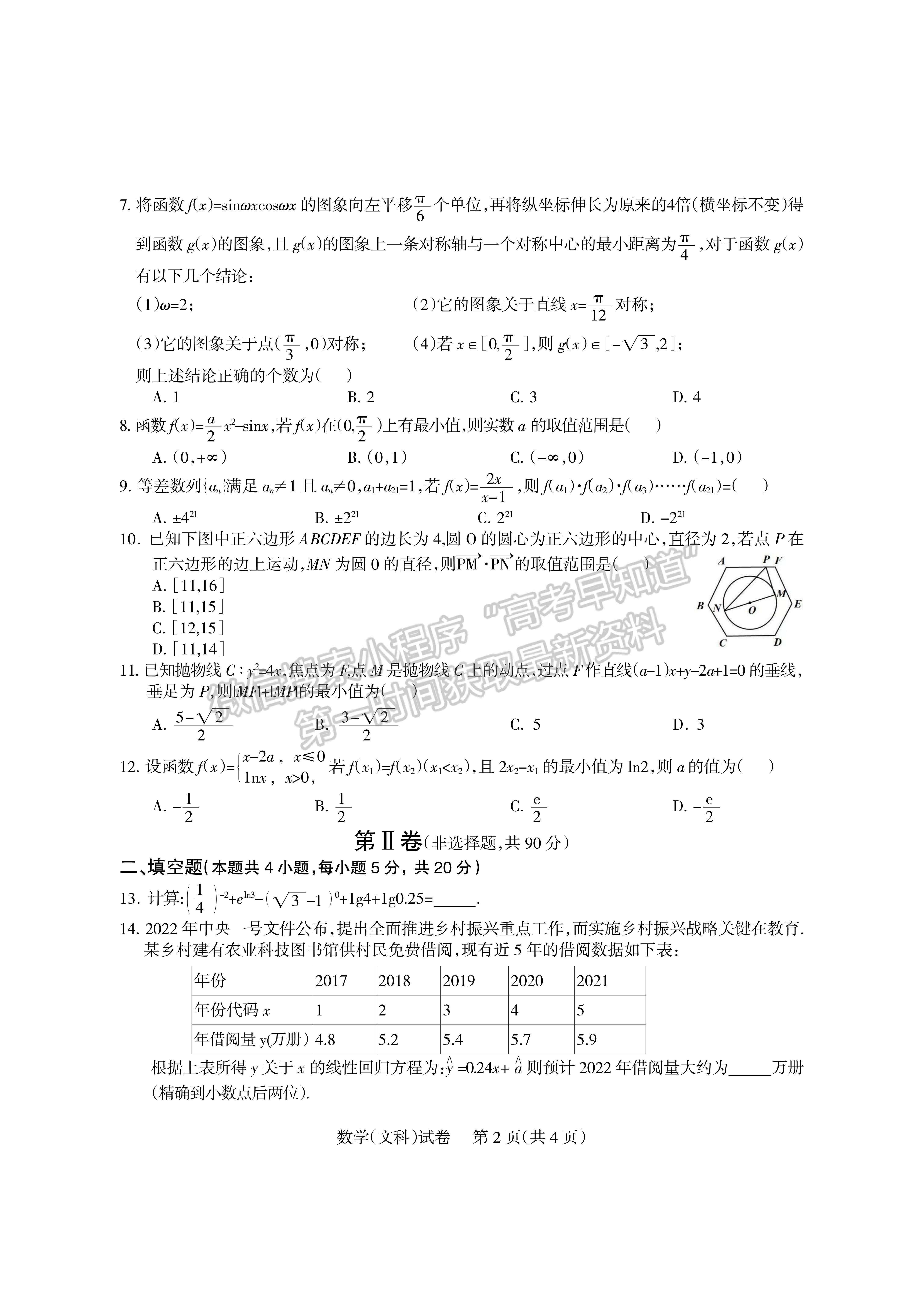 2022四川省涼山州2022屆高中畢業(yè)班第三次診斷性檢測(cè)文科數(shù)學(xué)試題及答案