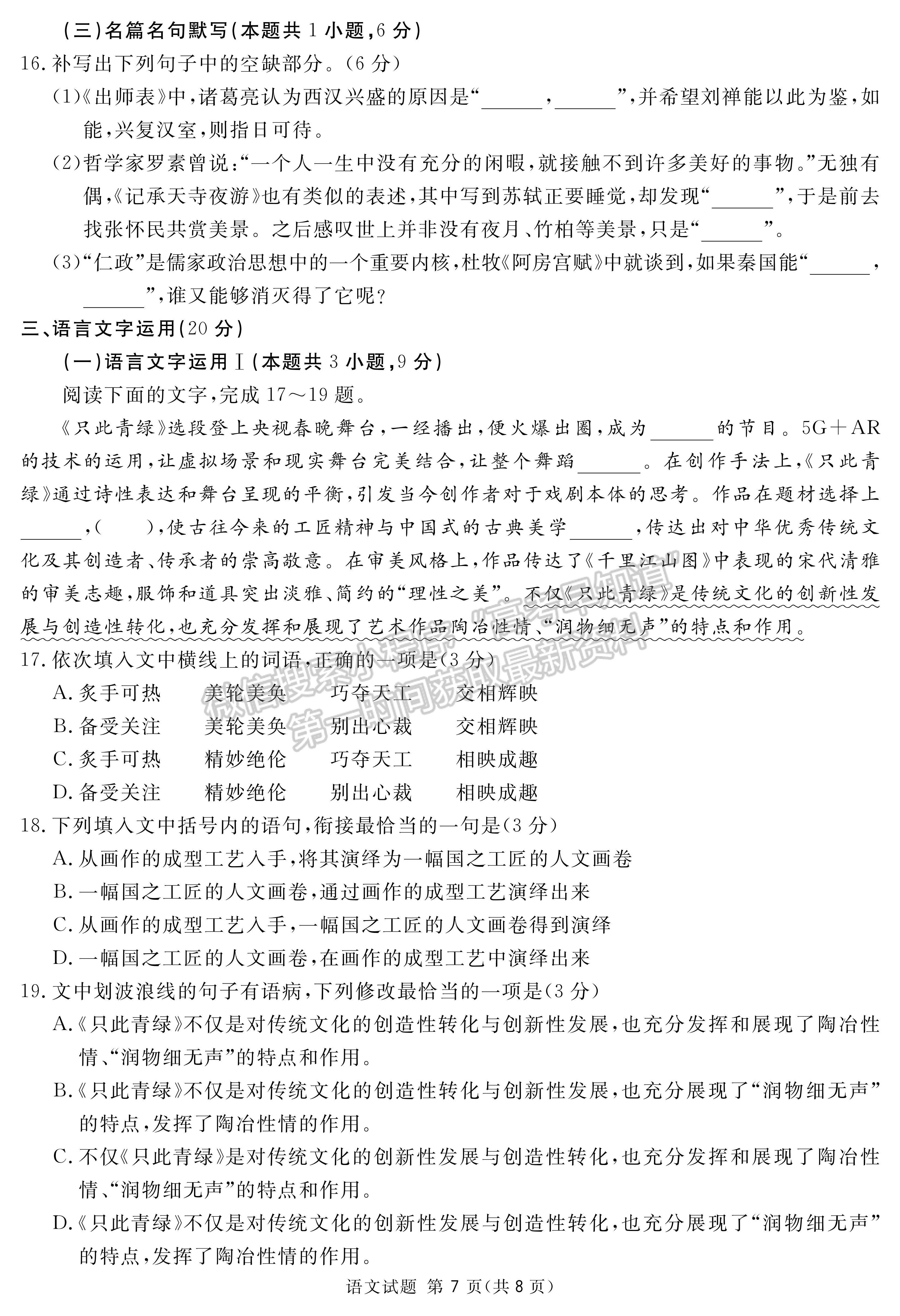 2022四川省眉山市普通高中2019級(jí)第三次診斷性測(cè)試語(yǔ)文試題及答案