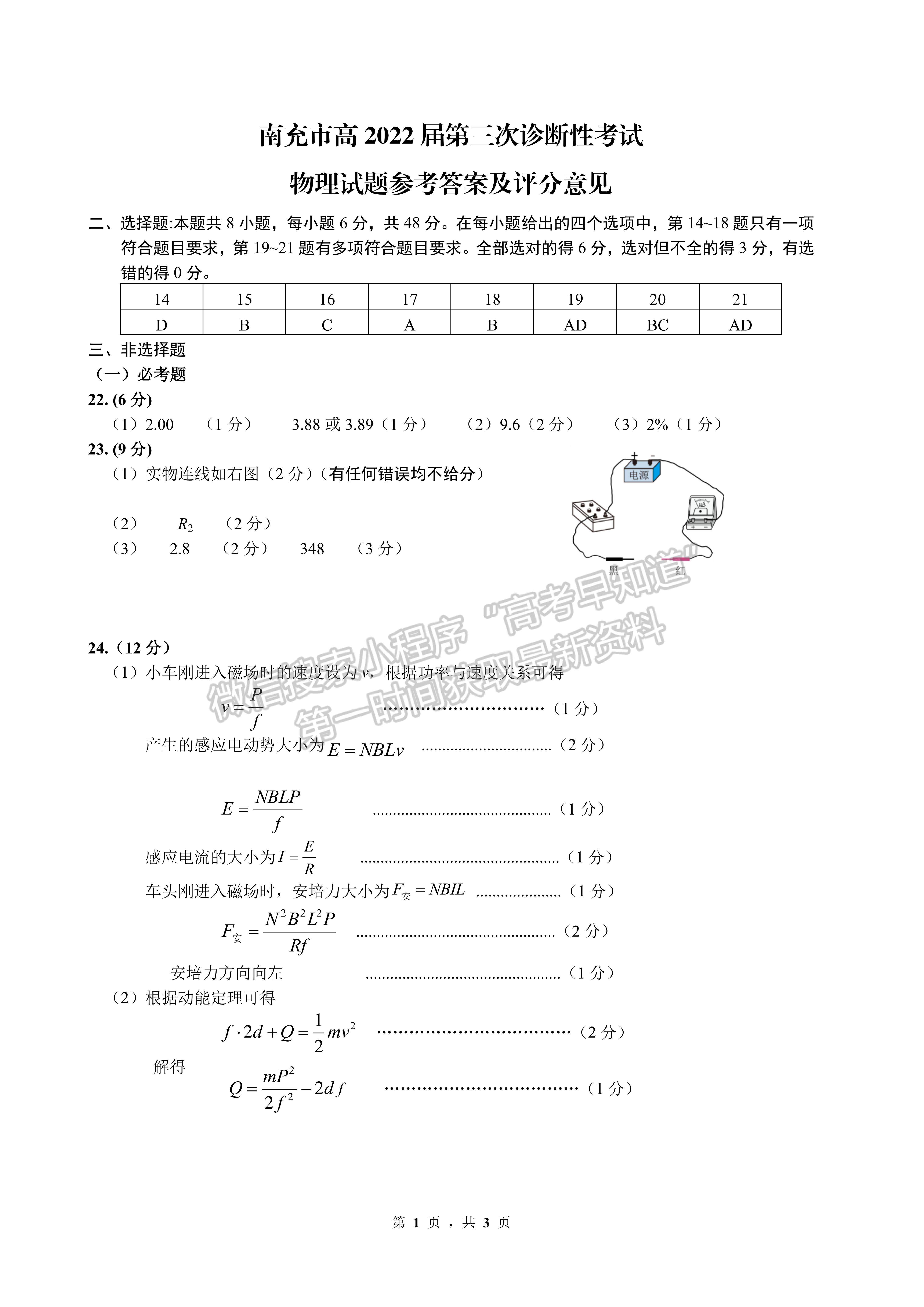 2022四川省廣元市第三次高考適應性統(tǒng)考理科綜合試題答案