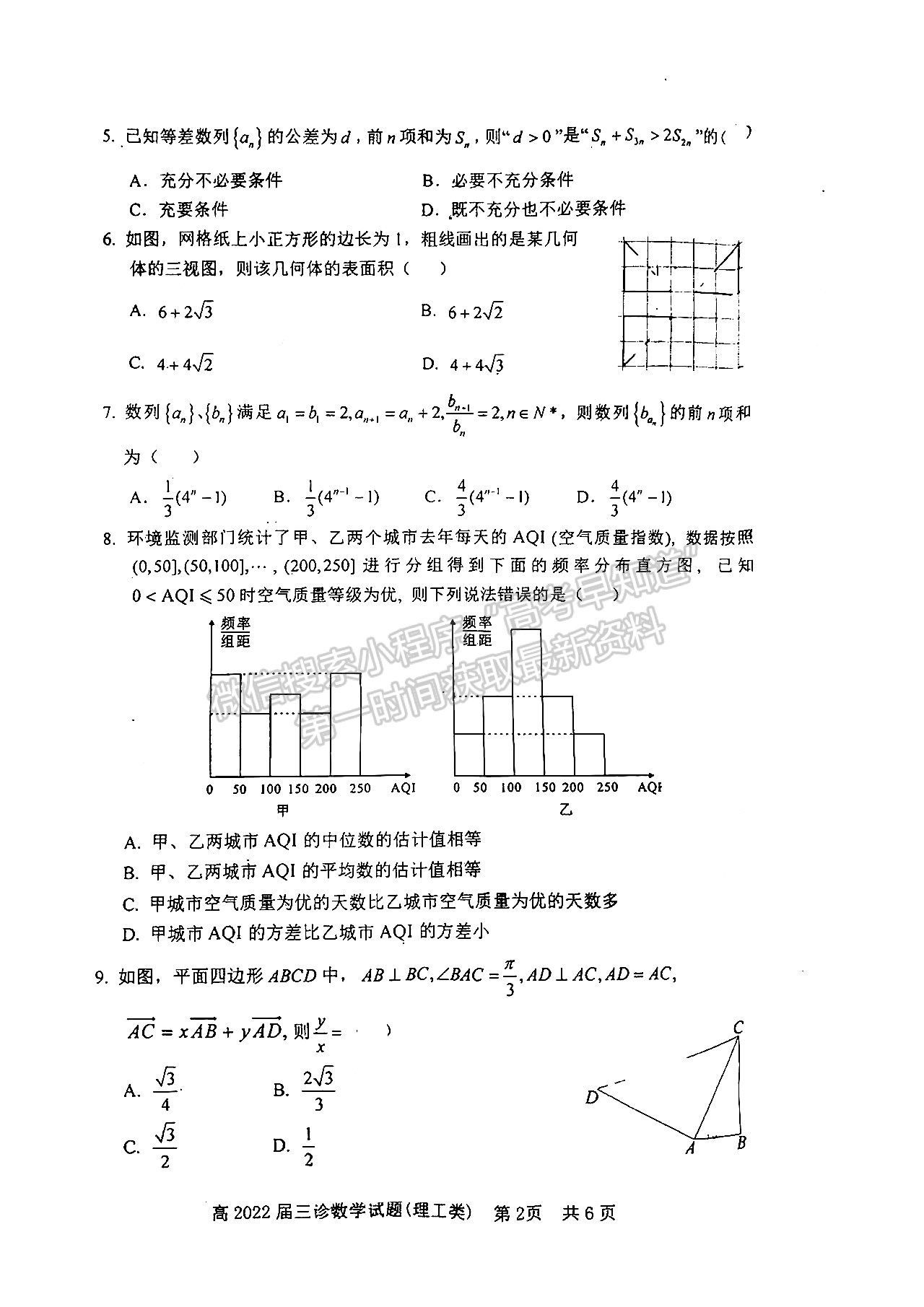 2022四川省自貢市普高2022屆第三次診斷性考試?yán)砜茢?shù)學(xué)試題及答案