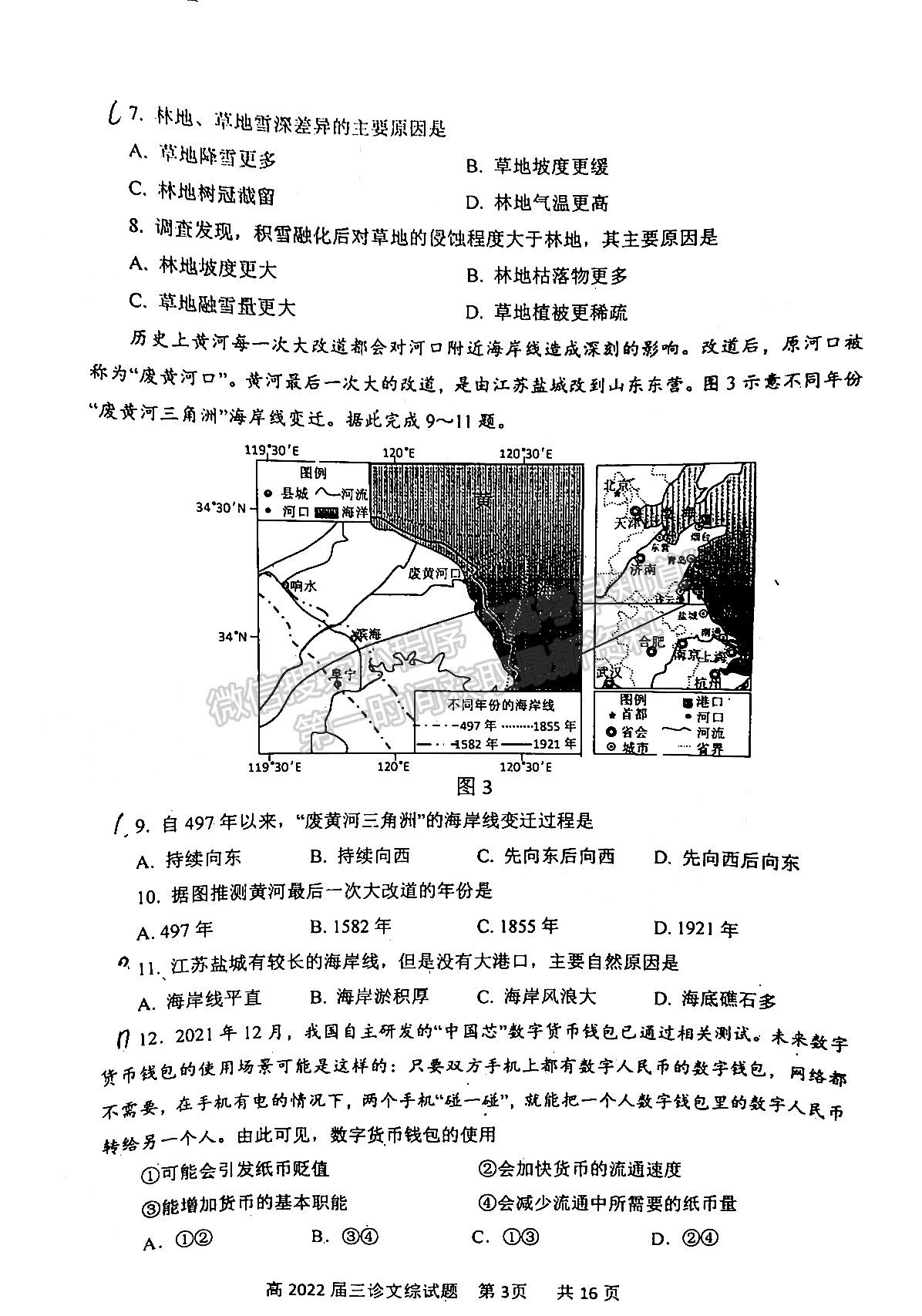 2022四川省自貢市普高2022屆第三次診斷性考試文科綜合試題及答案