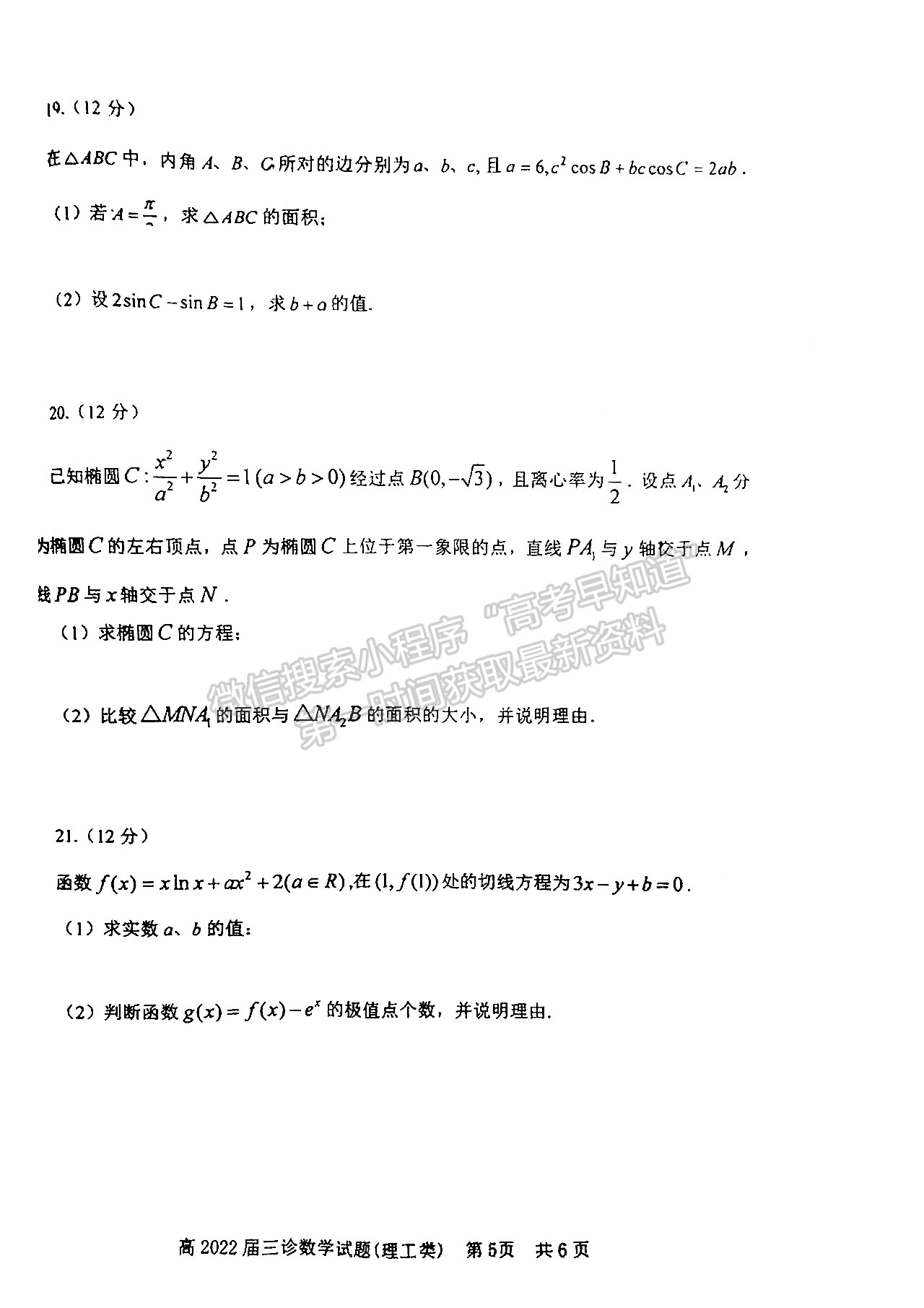 2022四川省自貢市普高2022屆第三次診斷性考試理科數(shù)學(xué)試題及答案