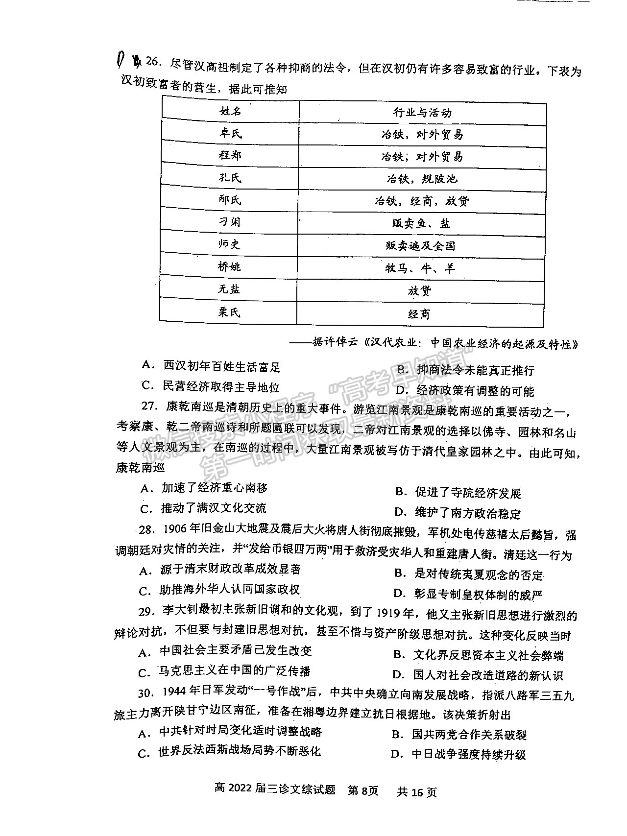 2022四川省自貢市普高2022屆第三次診斷性考試文科綜合試題及答案