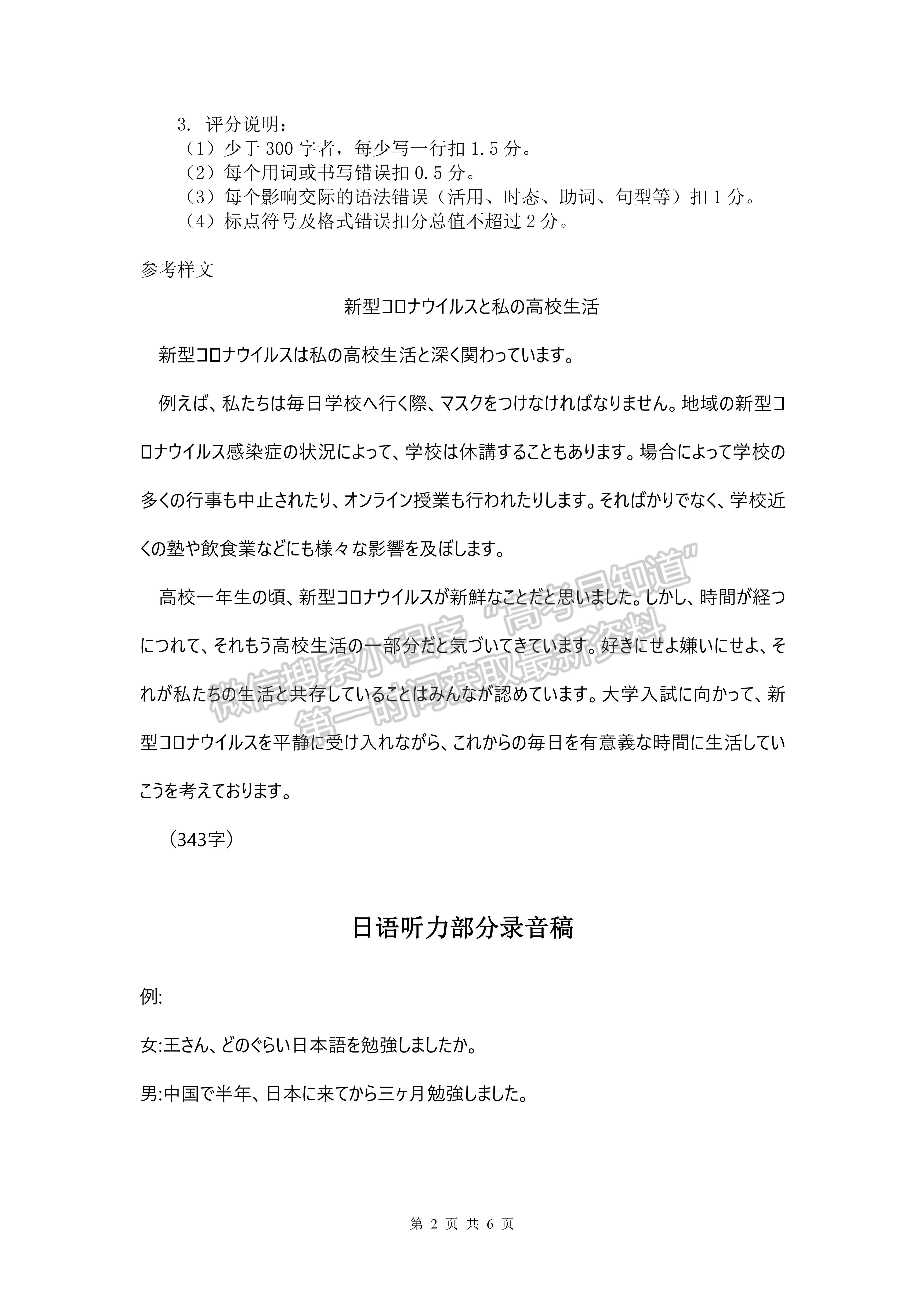 2022四川省广元市第三次高考适应性统考日语试题试题答案