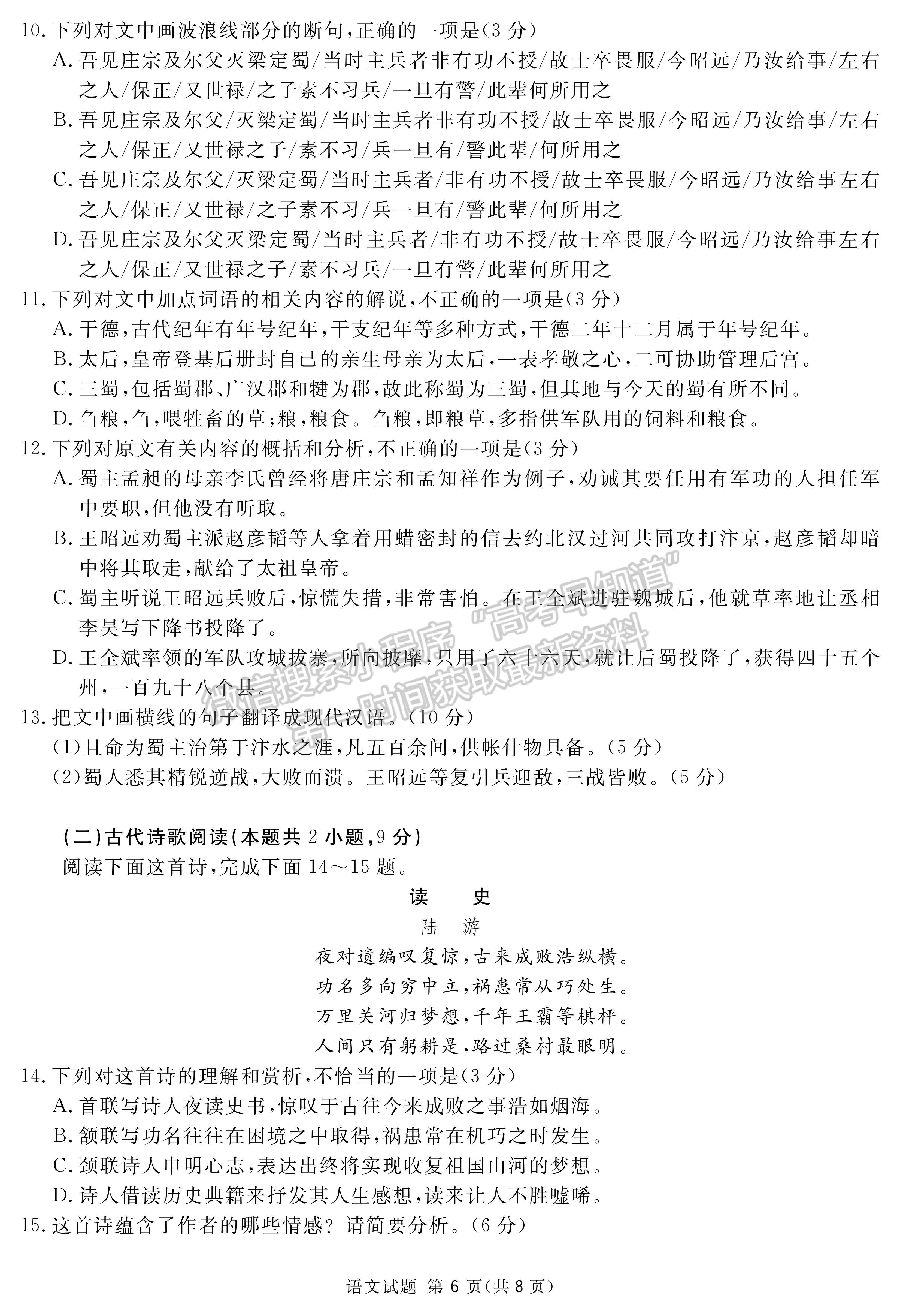 2022四川省眉山市普通高中2019級(jí)第三次診斷性測(cè)試語(yǔ)文試題及答案