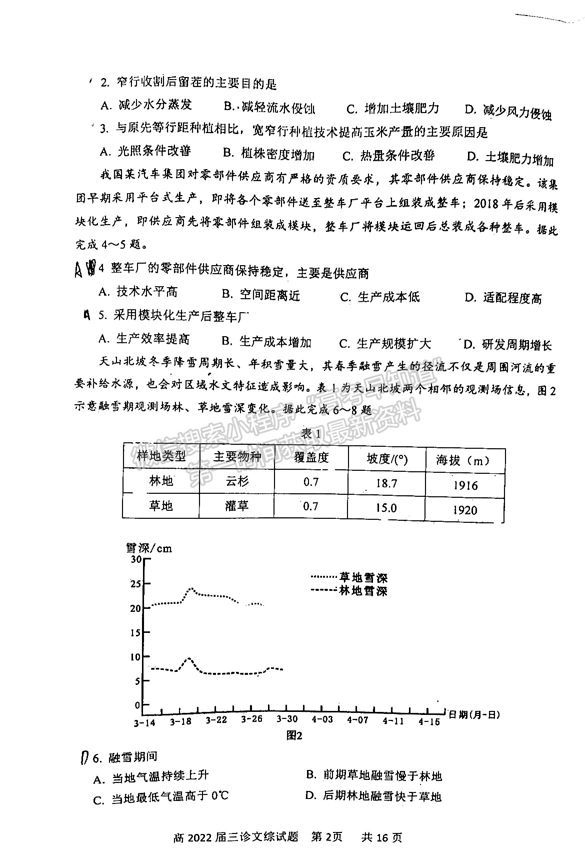 2022四川省自貢市普高2022屆第三次診斷性考試文科綜合試題及答案