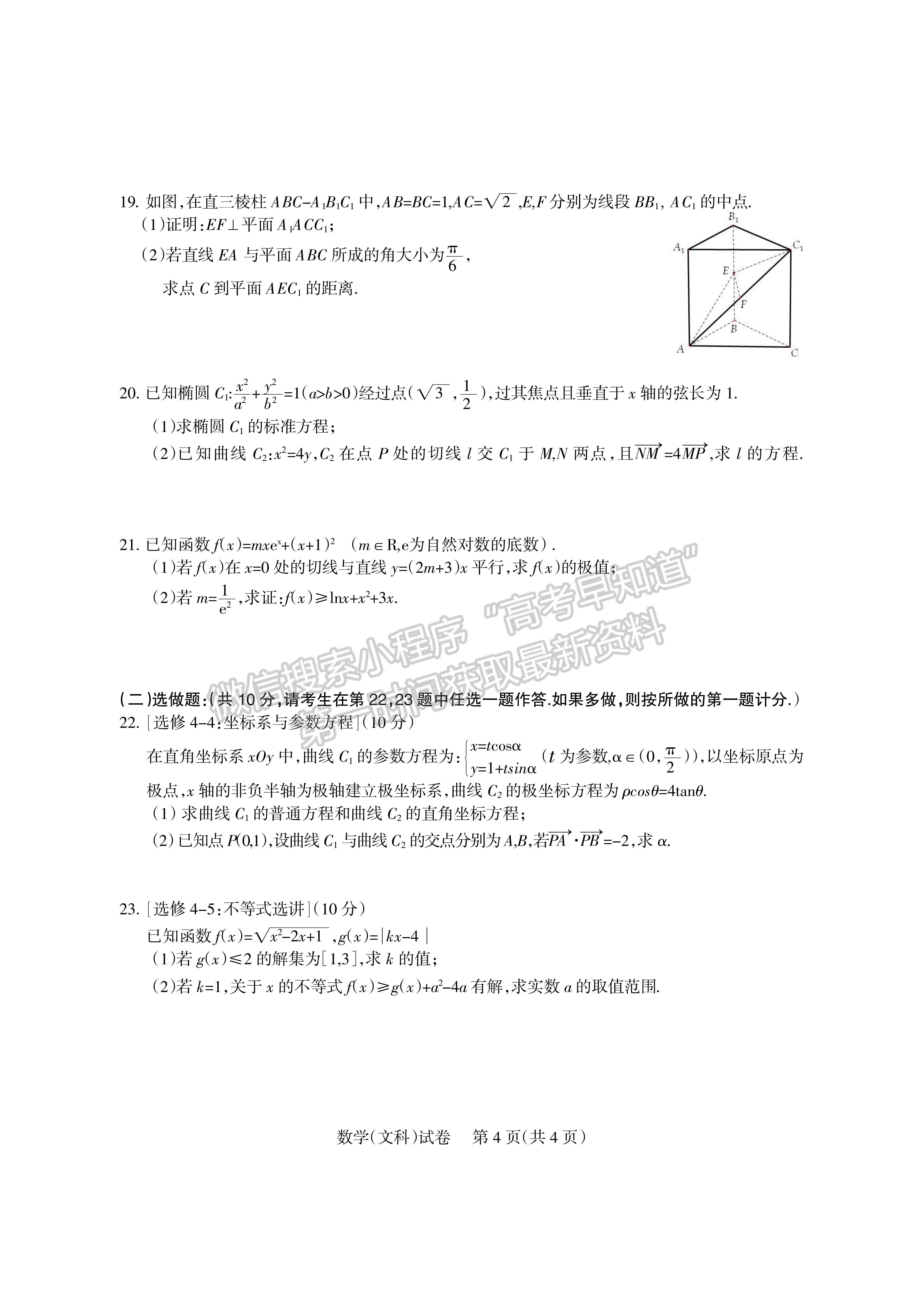 2022四川省涼山州2022屆高中畢業(yè)班第三次診斷性檢測文科數(shù)學試題及答案