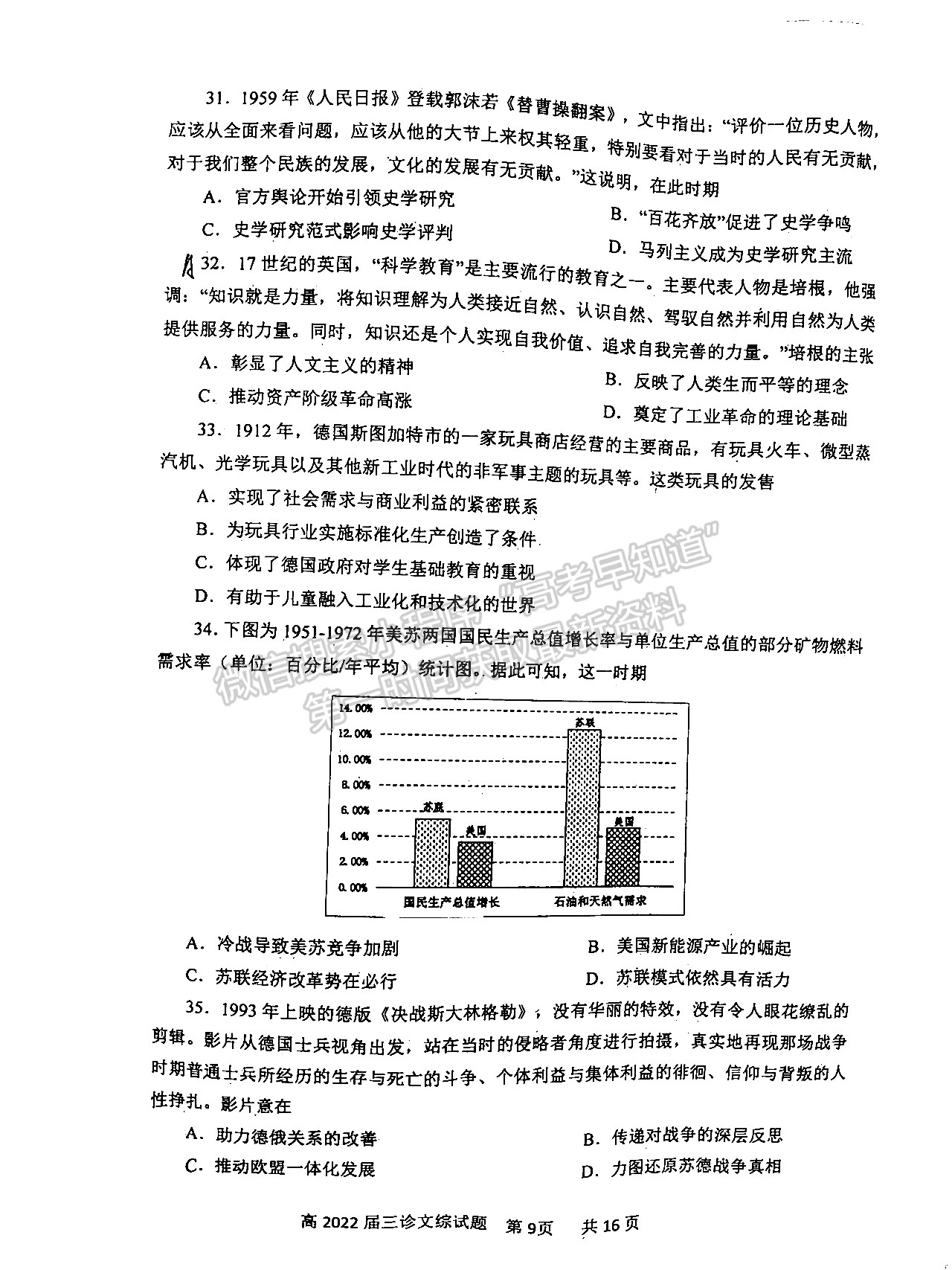 2022四川省自貢市普高2022屆第三次診斷性考試文科綜合試題及答案