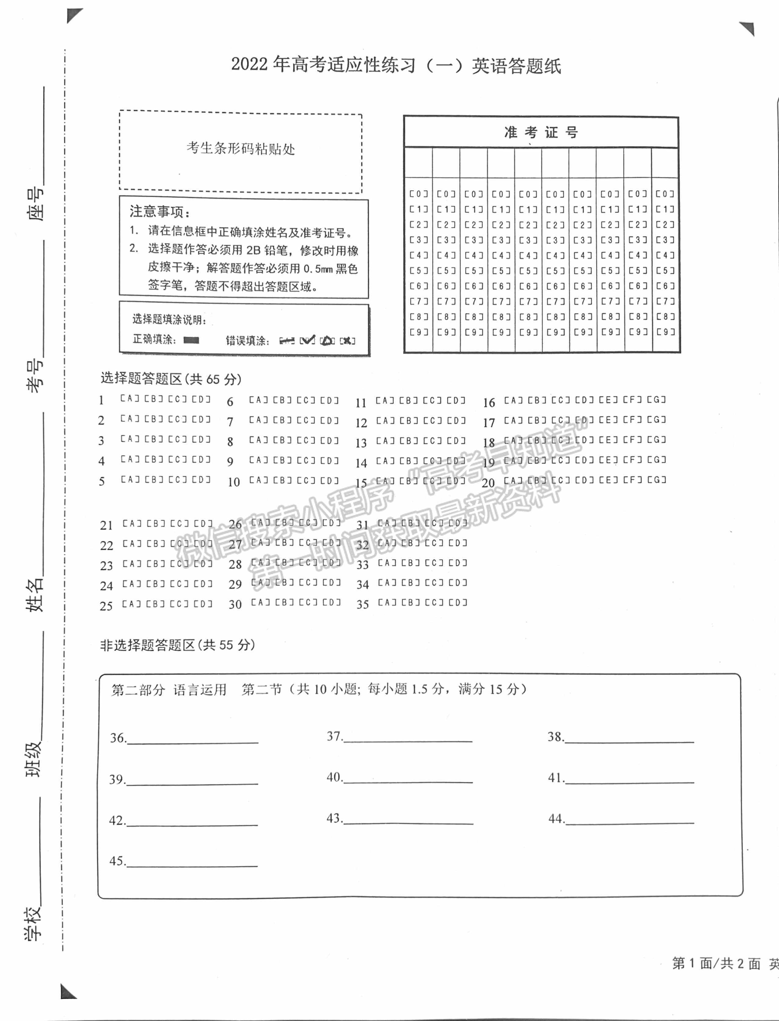 2022山東煙臺二模英語試題及參考答案