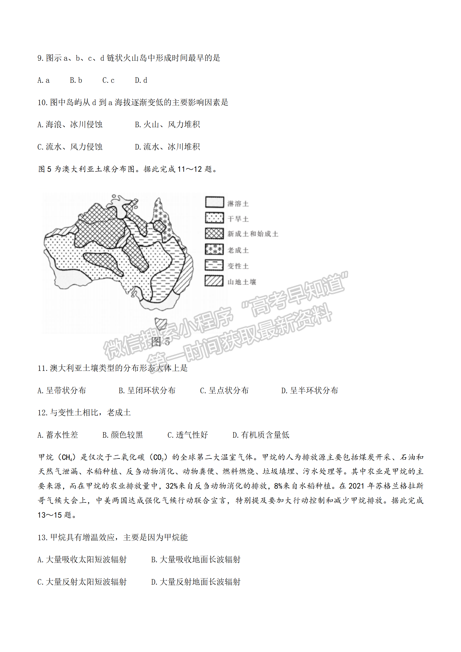 2022湖北十堰市4月調研考試地理試卷及答案