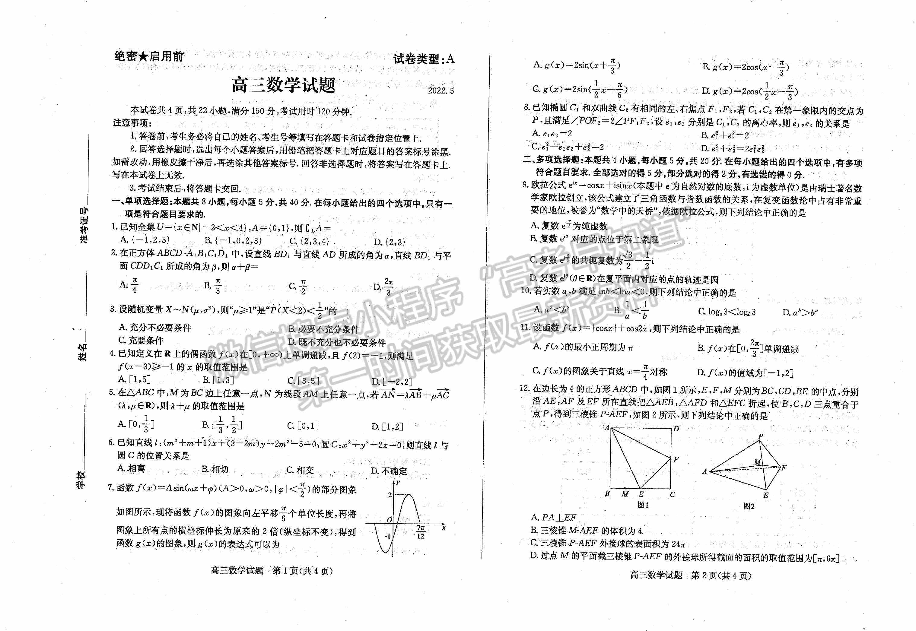 2022山東濱州二模生物試題及參考答案