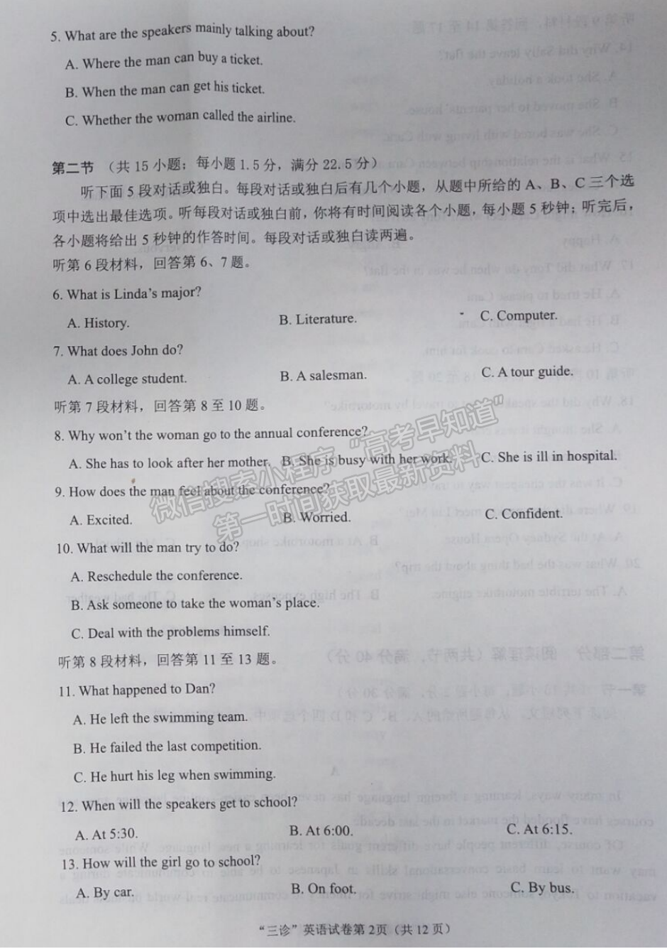 2022四川省南充市三診考試英語(yǔ)試題及答案