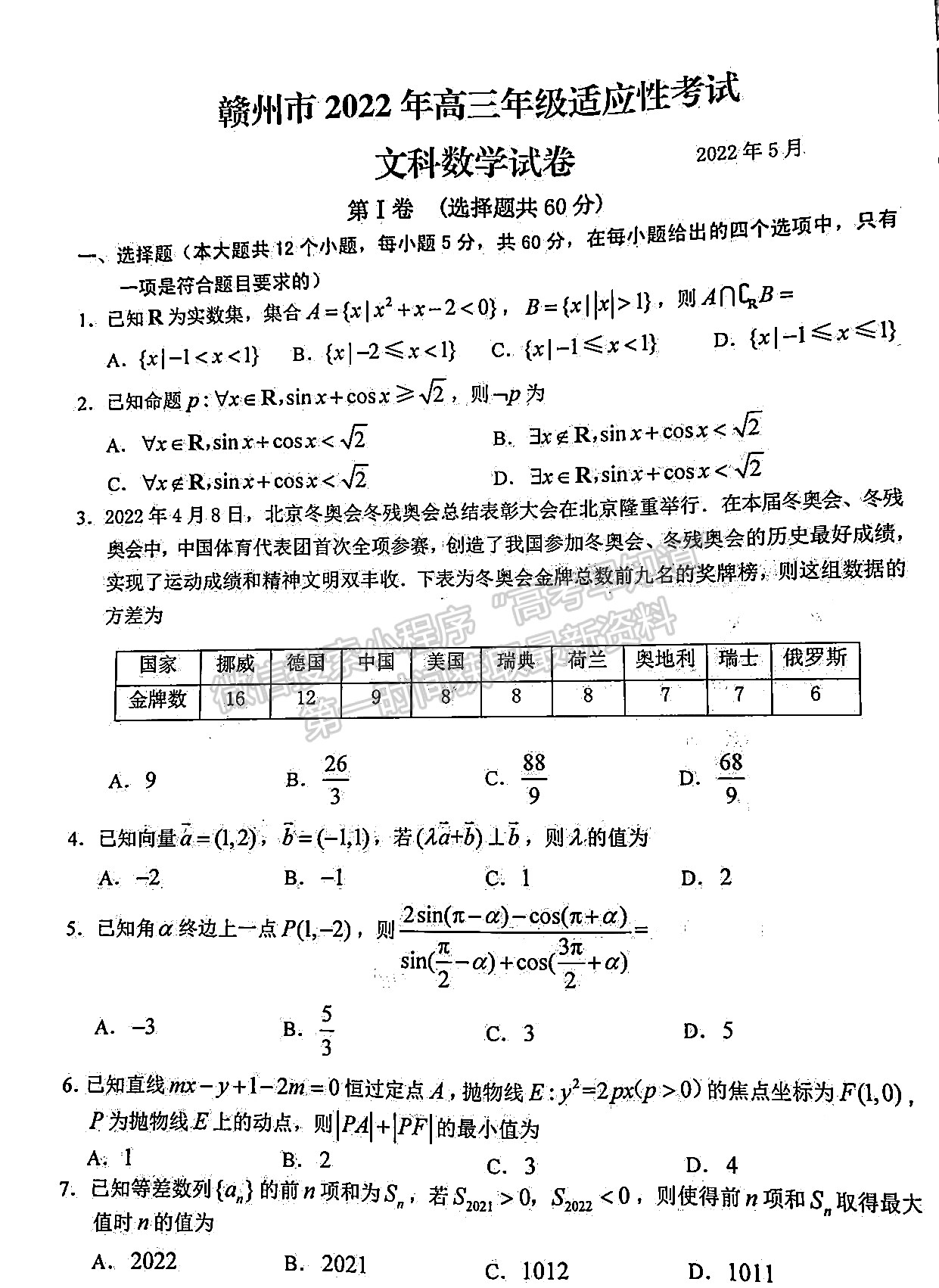 2022江西省贛州二模文數(shù)試題及參考答案