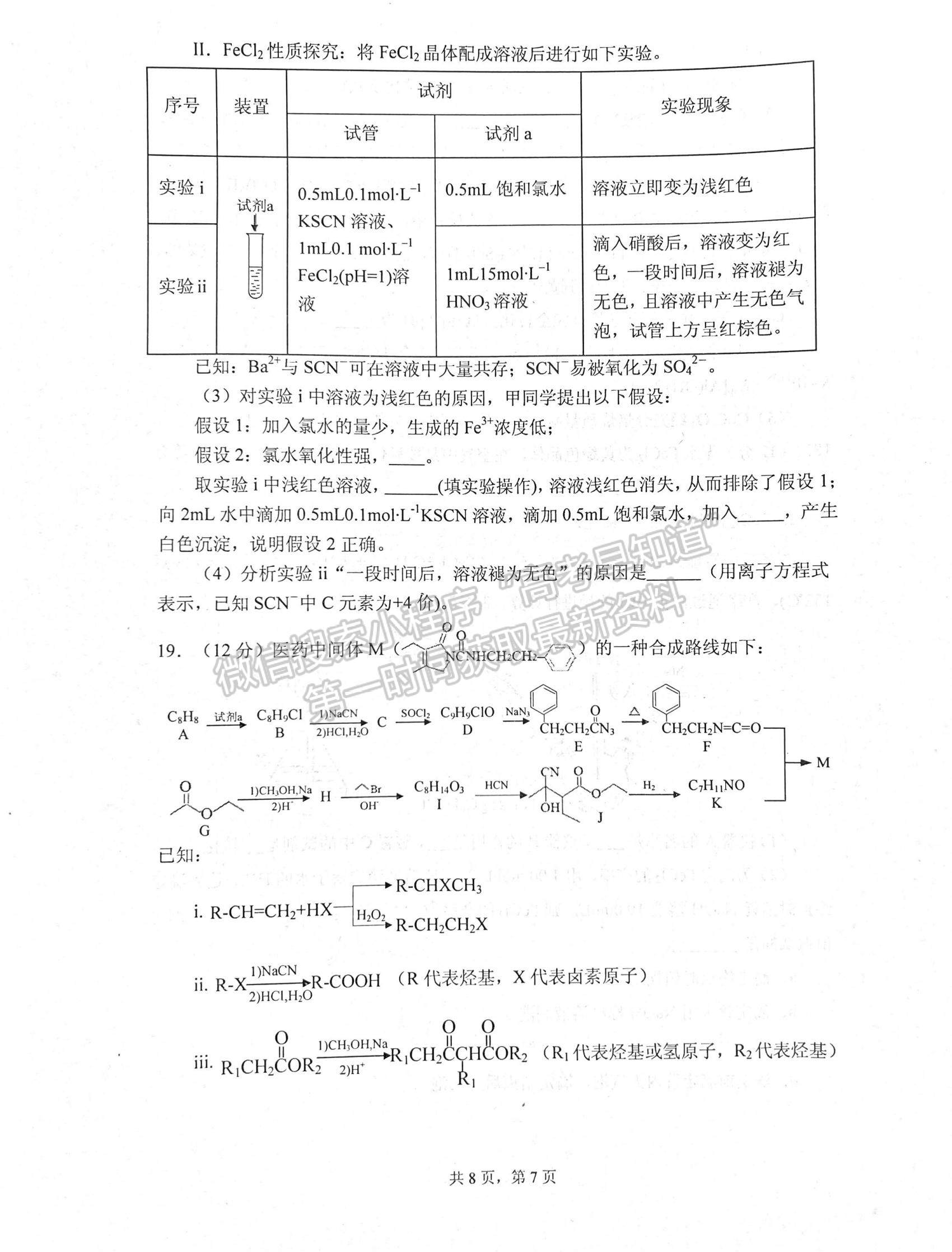 2022山東煙臺二?；瘜W(xué)試題及參考答案