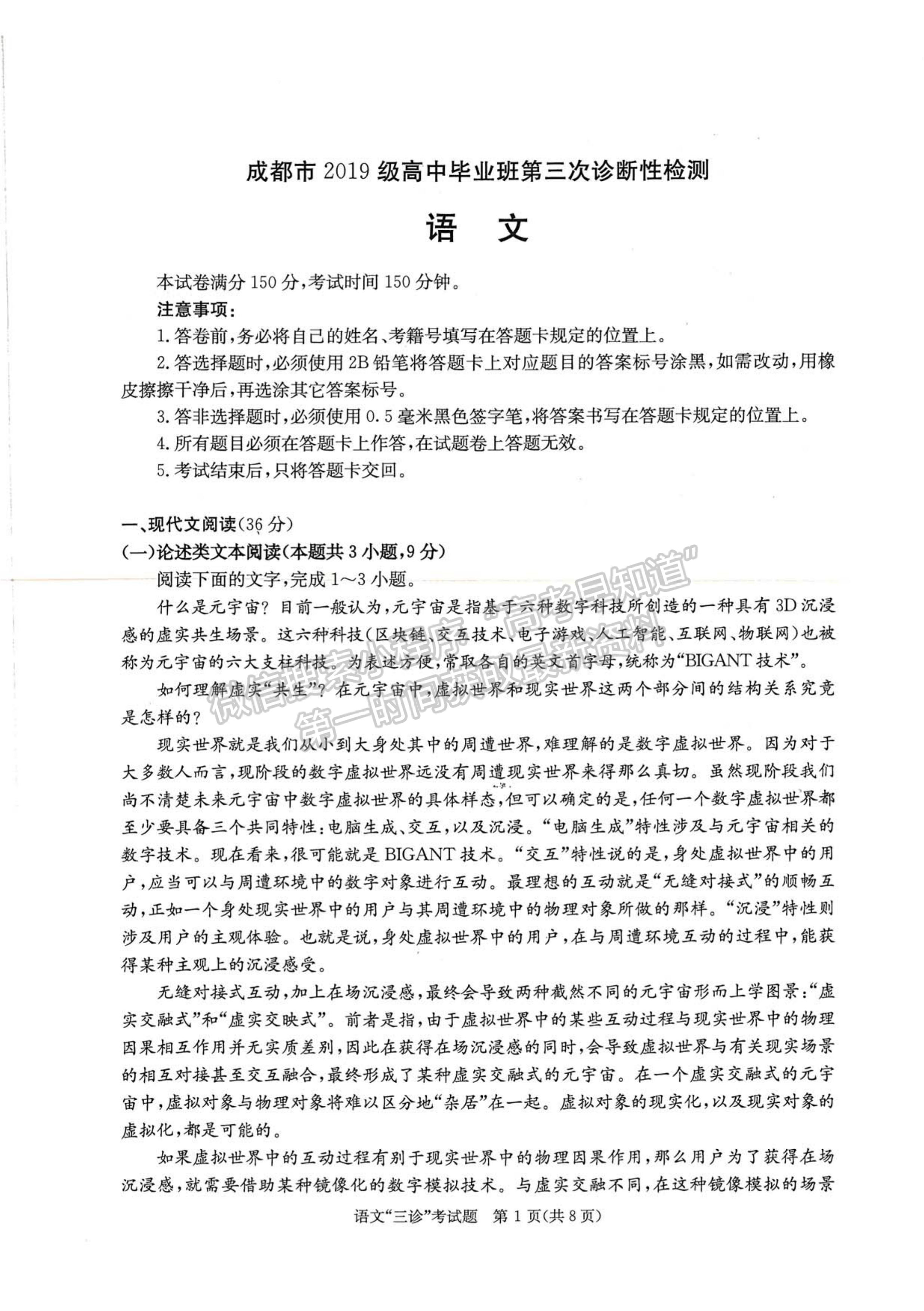 2022四川省成都市2019級高中畢業(yè)班第三次診斷性檢測語文試題及答案