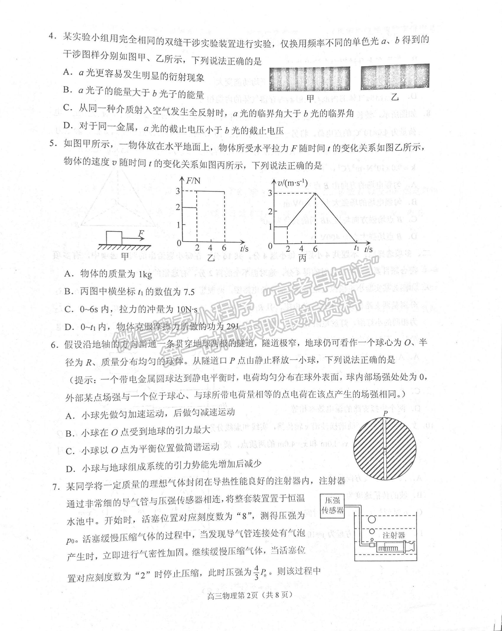 2022山東煙臺(tái)二模物理試題及參考答案