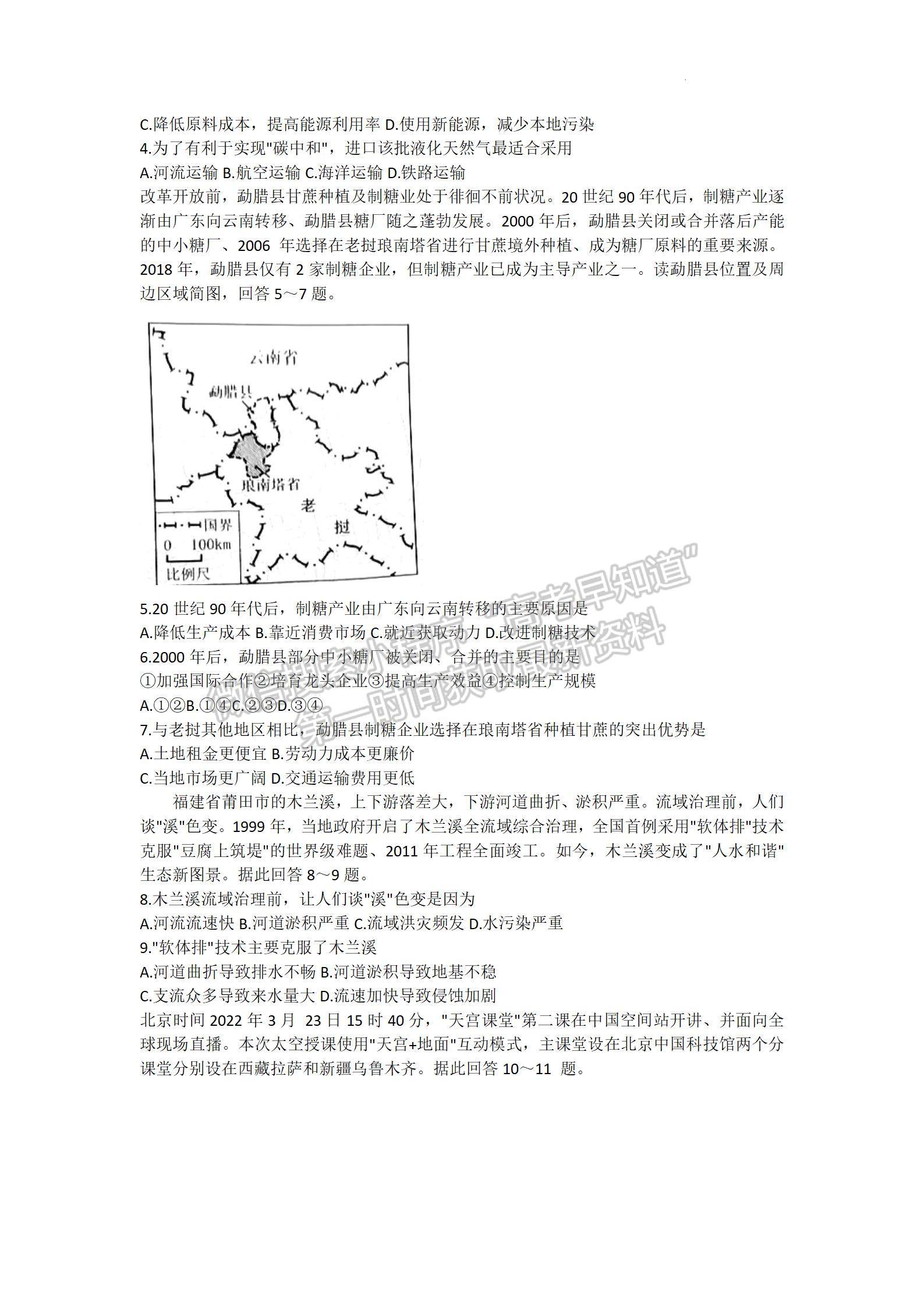 2022广东高三综合能力测试（三）地理试题及参考答案
