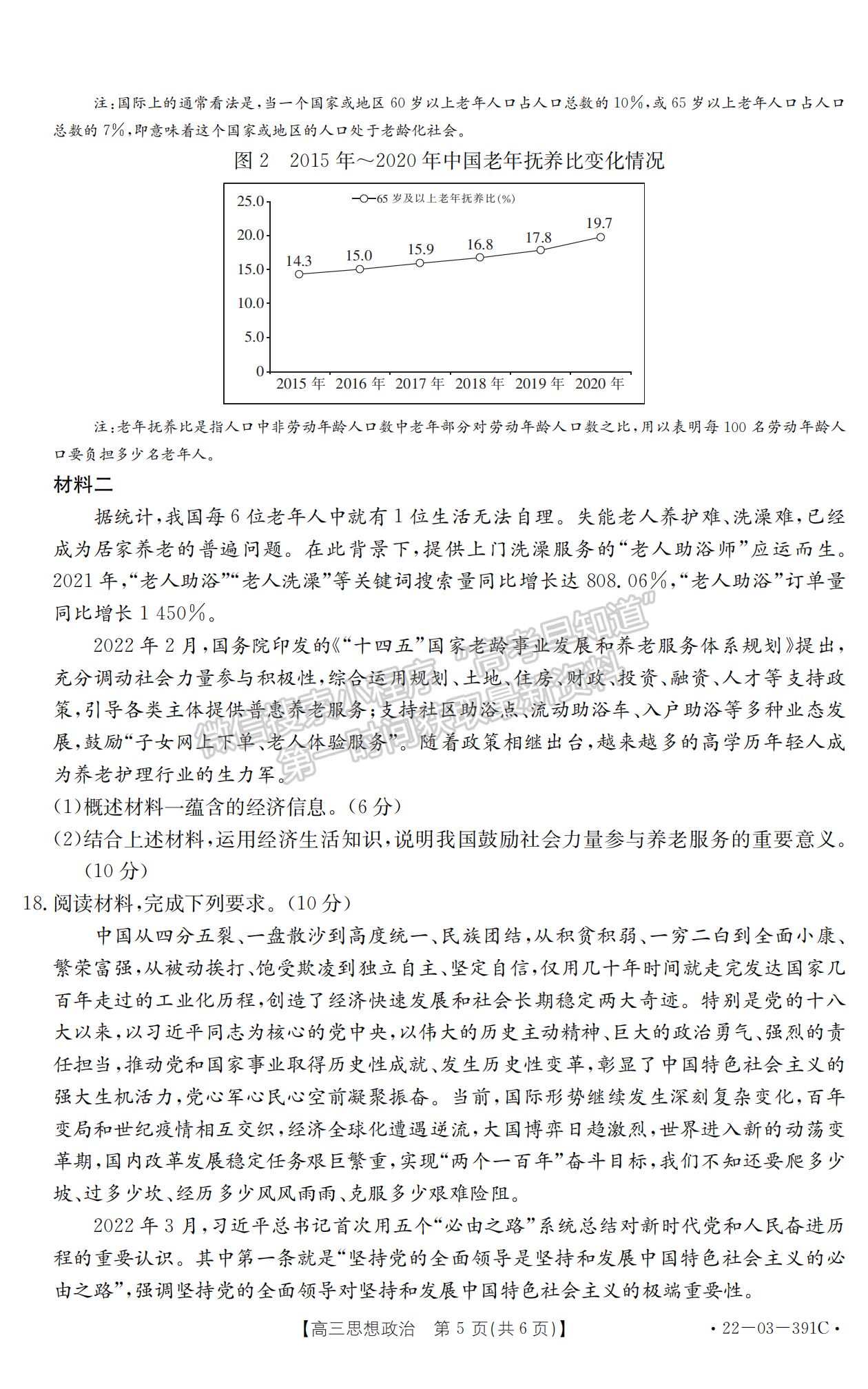 2022湖北十堰市4月調(diào)研考試政治試卷及答案