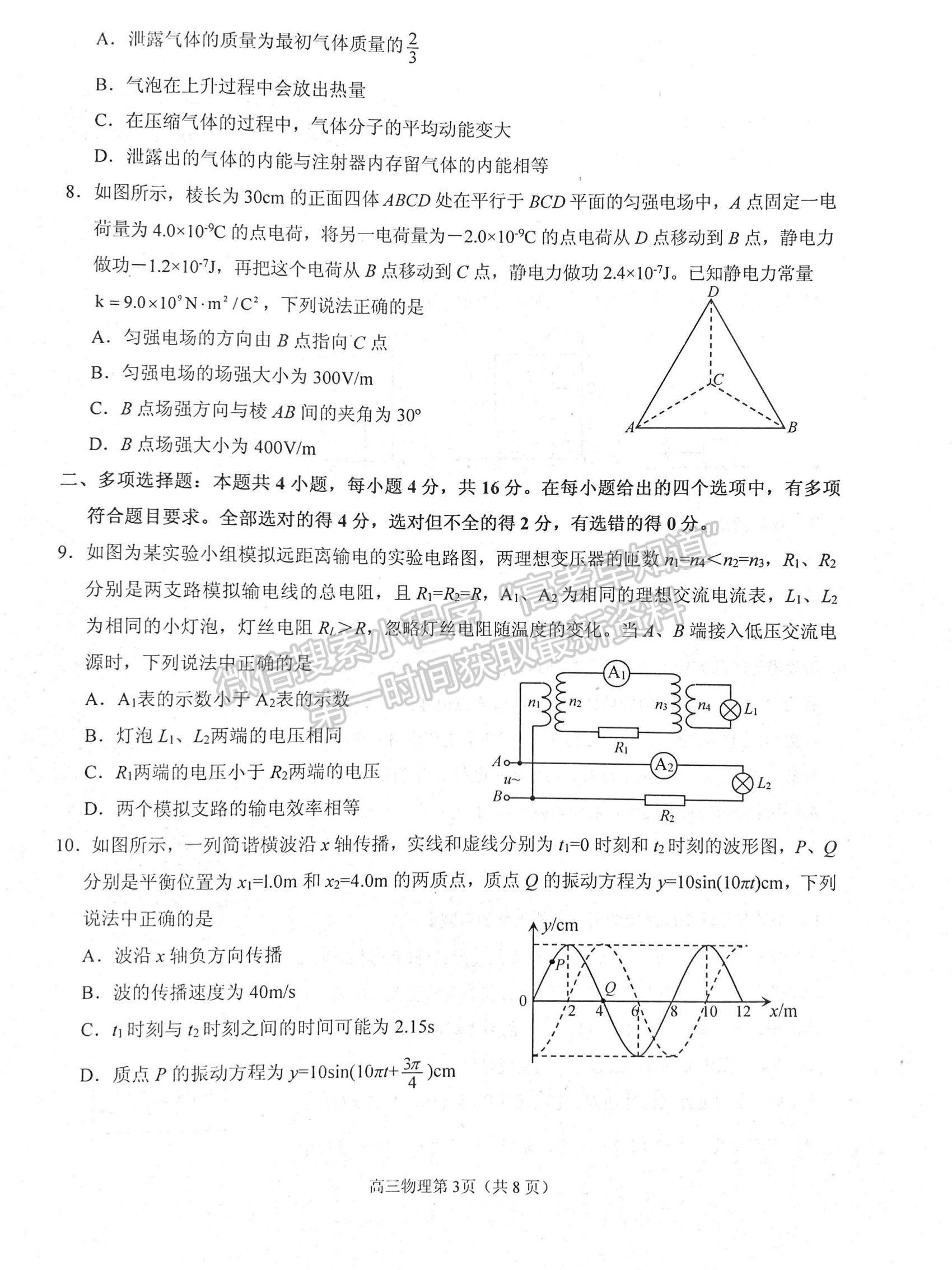 2022山東煙臺二模物理試題及參考答案