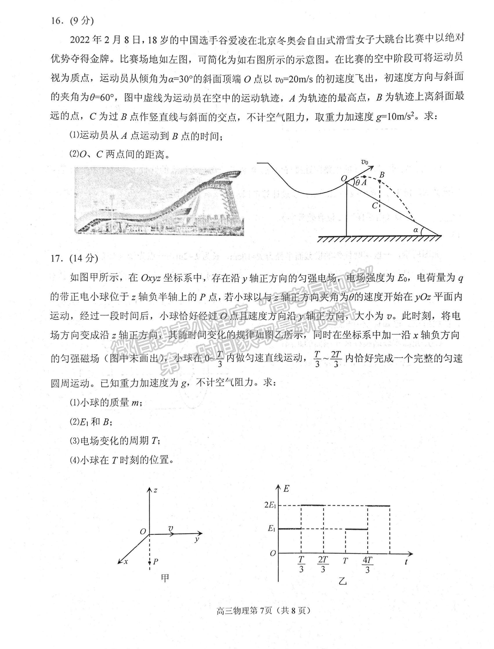 2022山東煙臺(tái)二模物理試題及參考答案