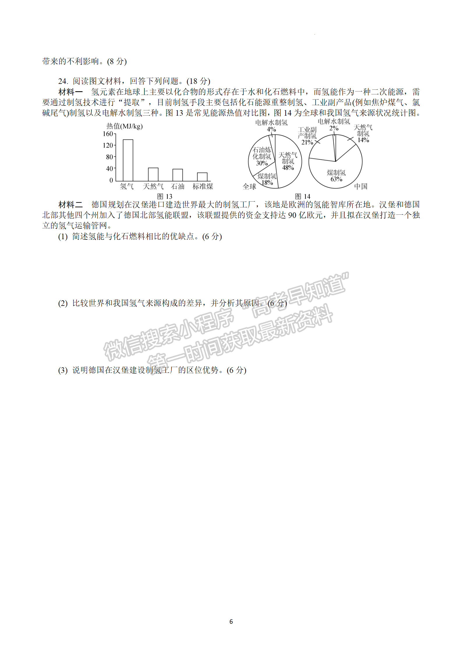 2022屆江蘇省南京市高三第三次調(diào)研（南京三模）地理試題及答案