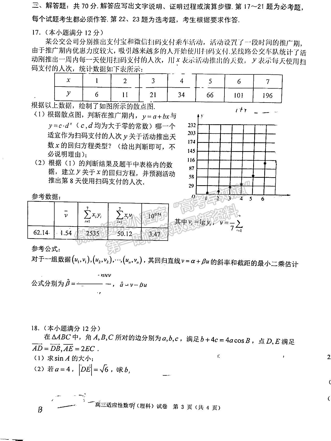 2022江西省贛州二模理數(shù)試題及參考答案