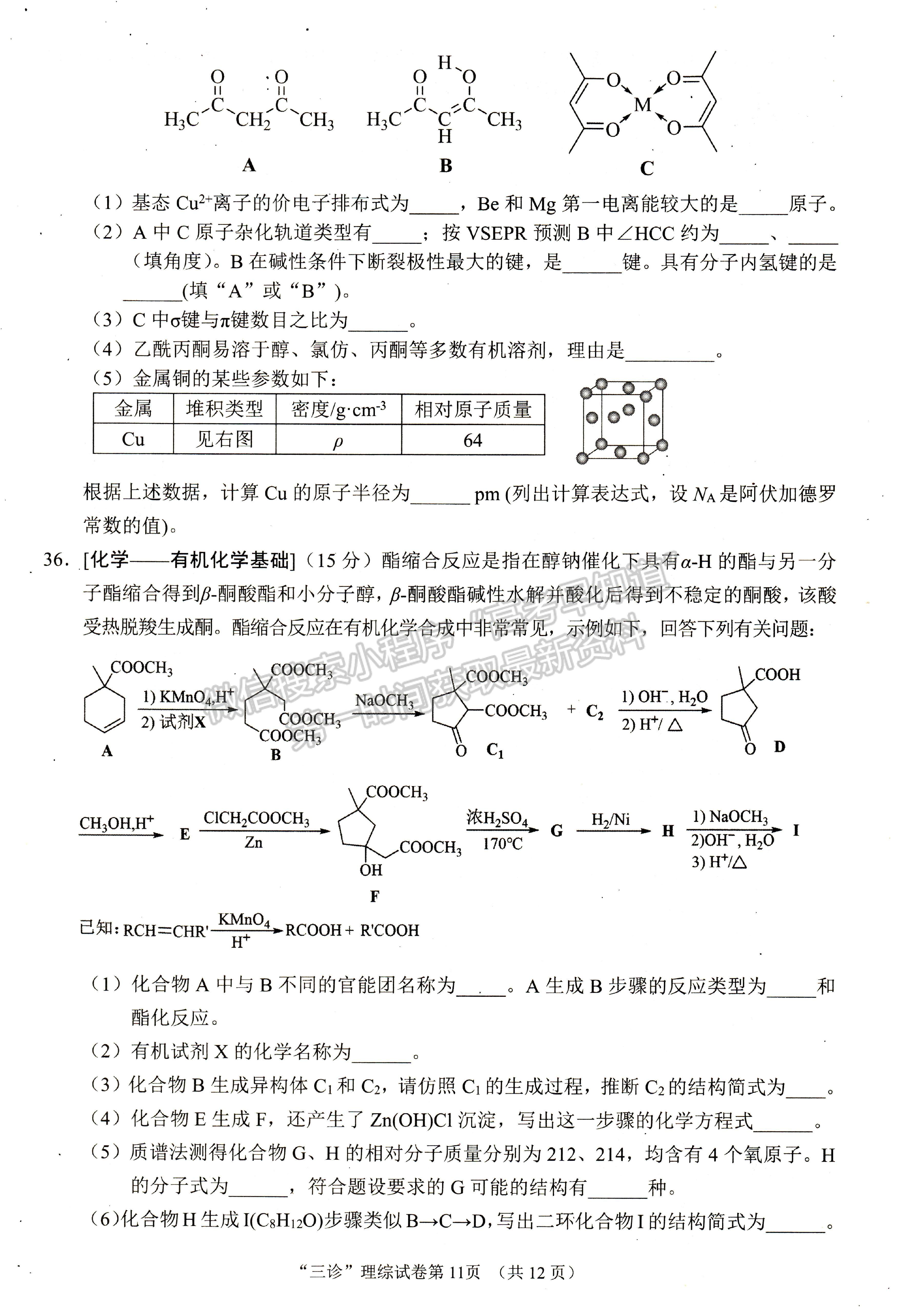 2022四川省南充市三診考試?yán)砜凭C合試題及答案