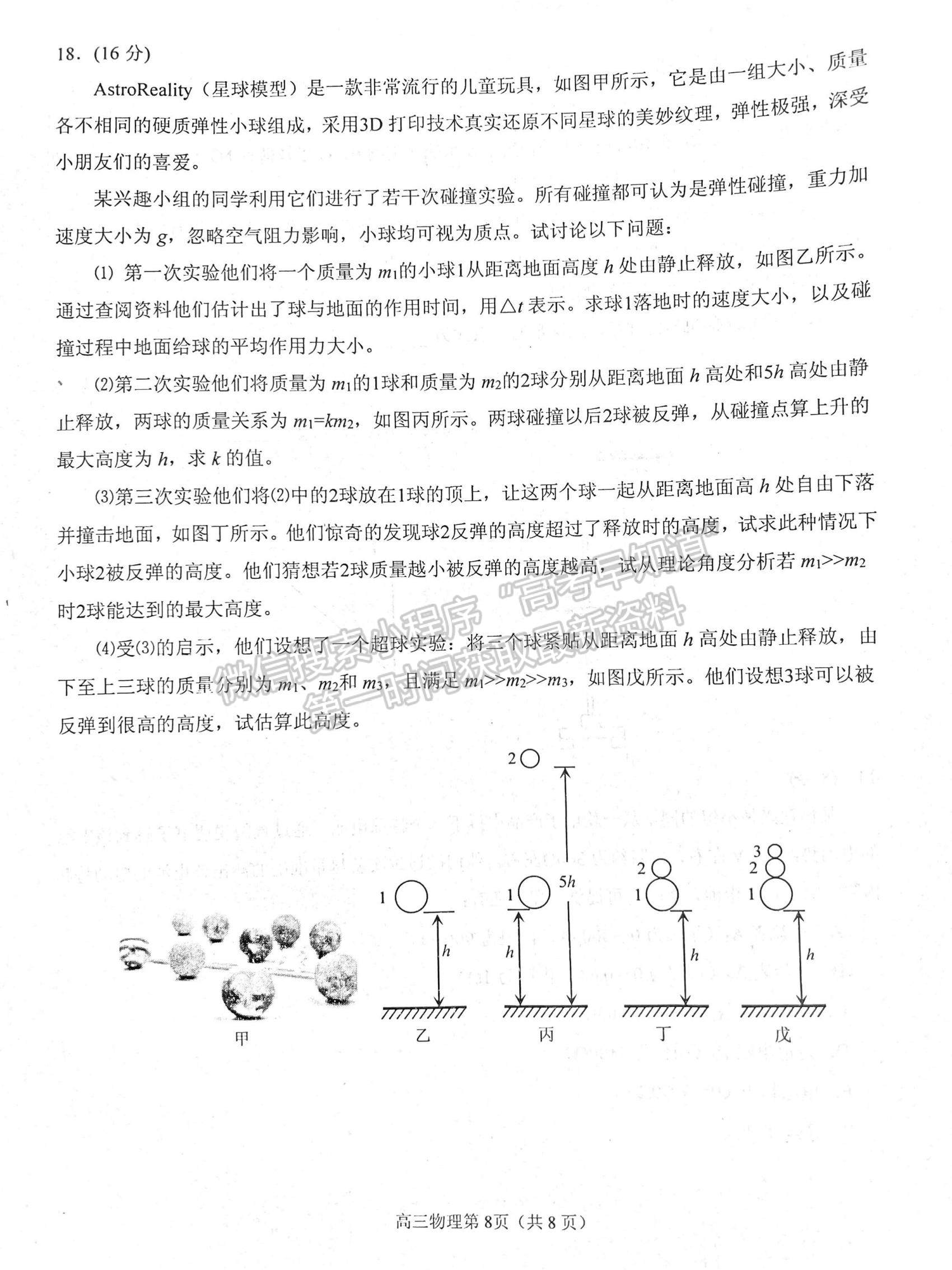 2022山東煙臺(tái)二模物理試題及參考答案