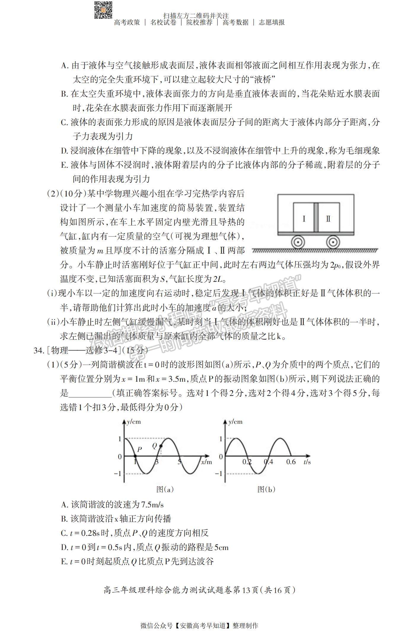 2022安徽蕪湖二模理綜試卷及答案