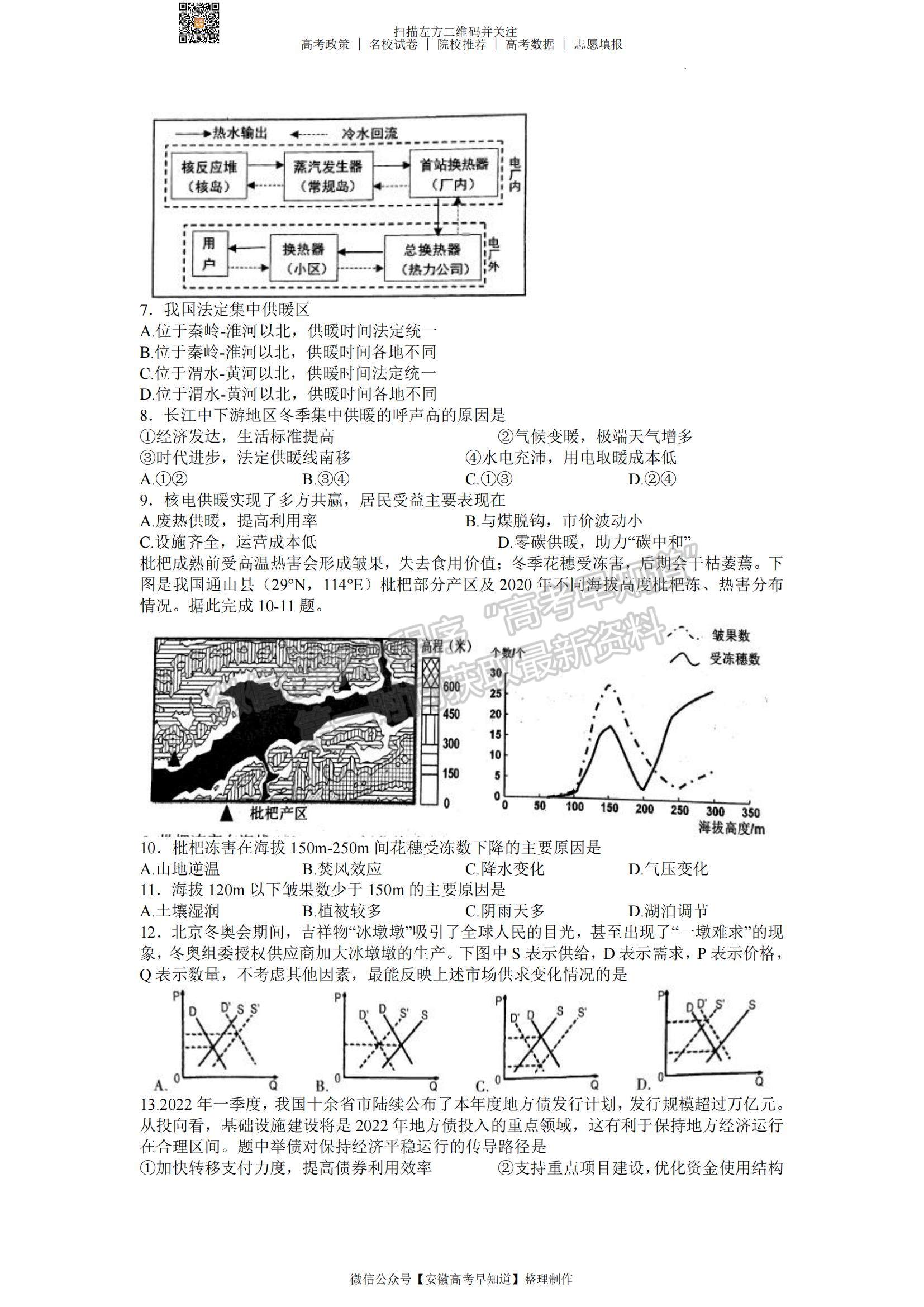 2022安徽蕪湖二模文綜試卷及答案