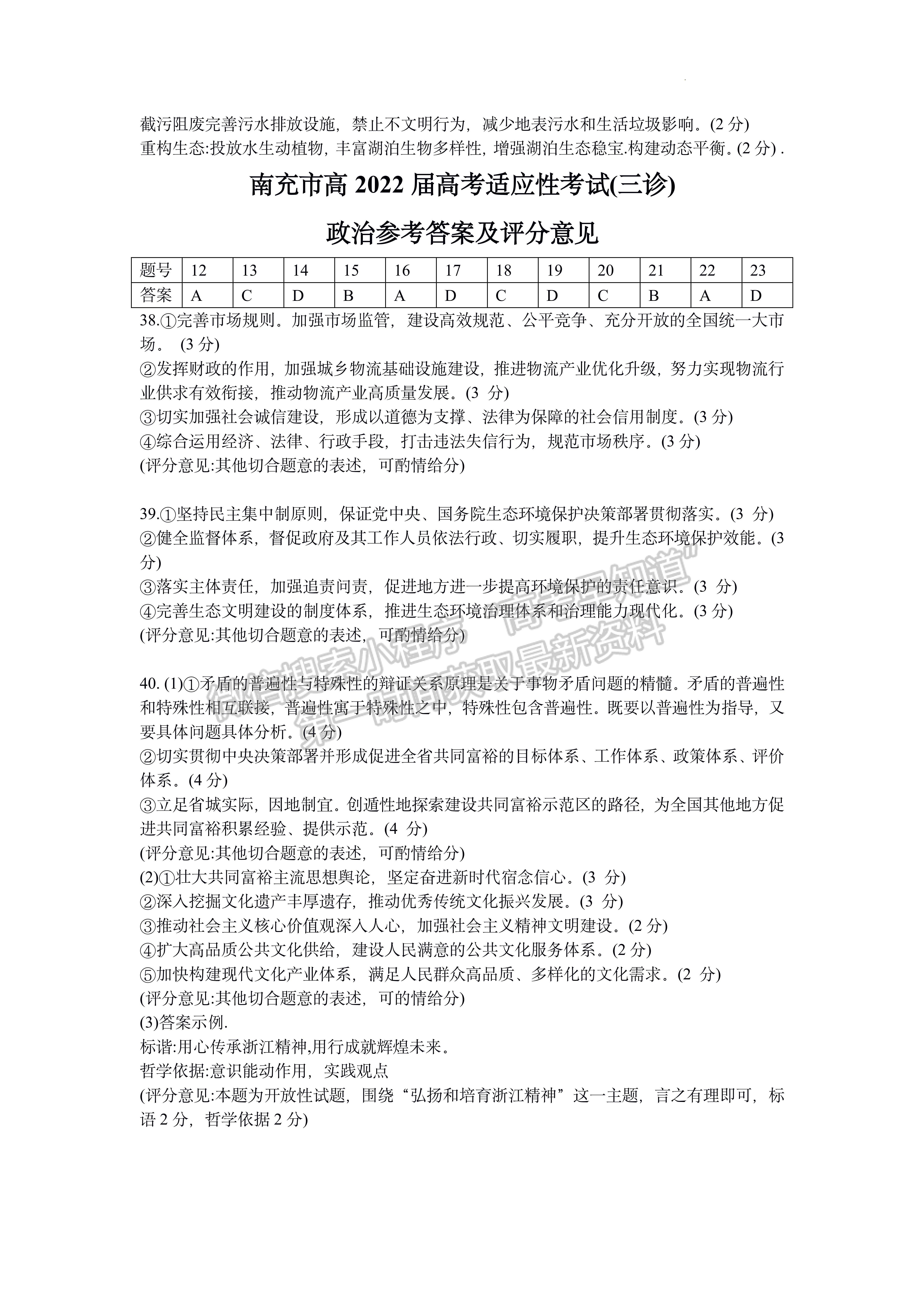 2022四川省南充市三診考試文科綜合試題及答案