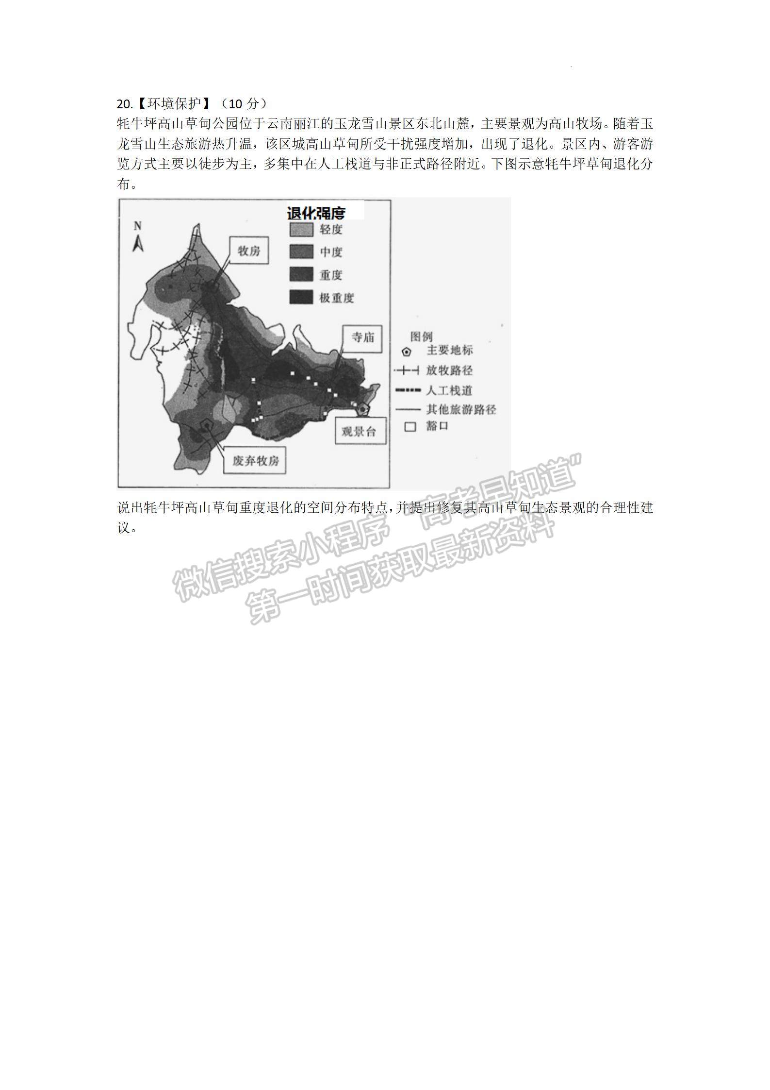 2022廣東高三綜合能力測(cè)試（三）地理試題及參考答案