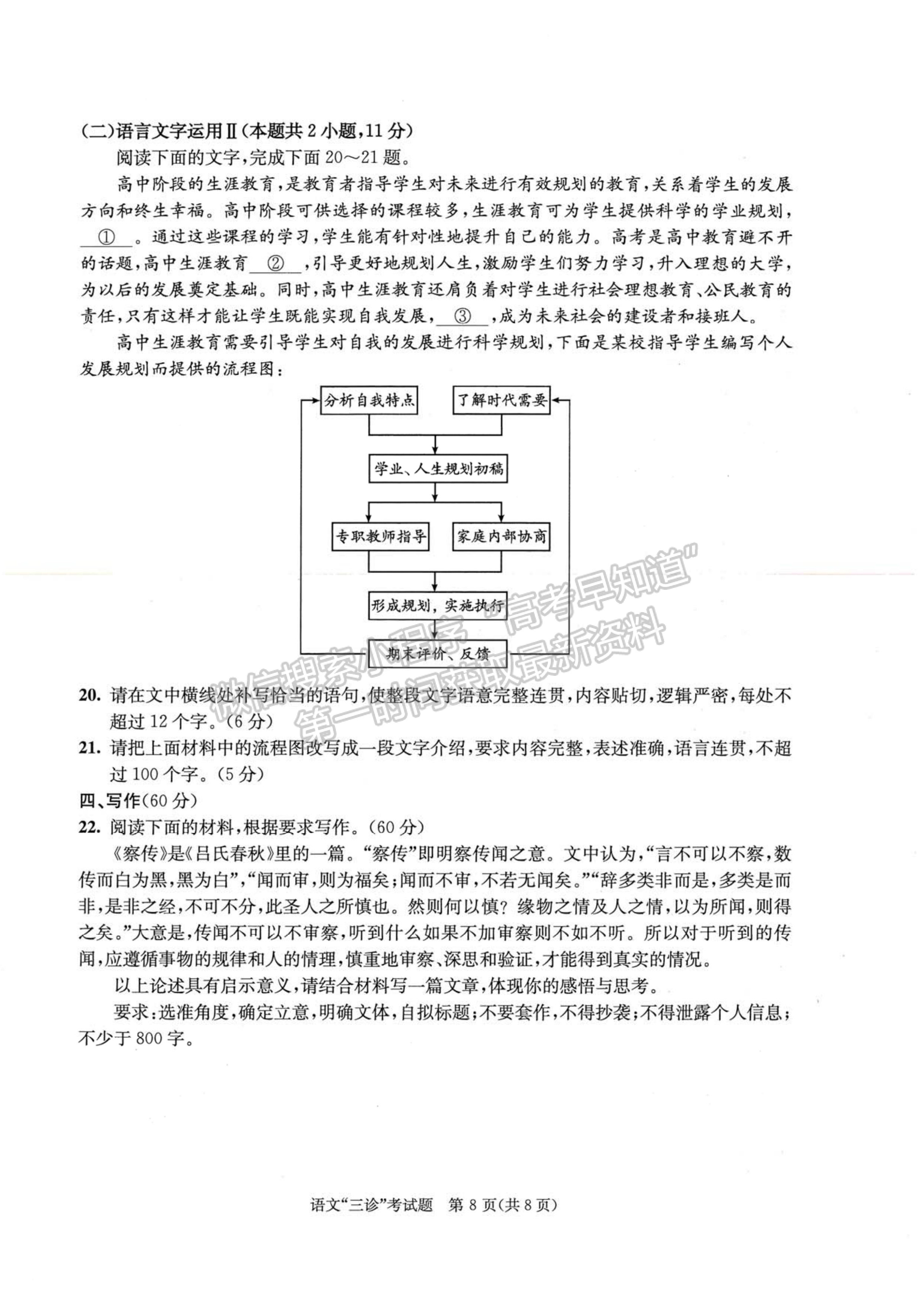 2022四川省成都市2019級高中畢業(yè)班第三次診斷性檢測語文試題及答案