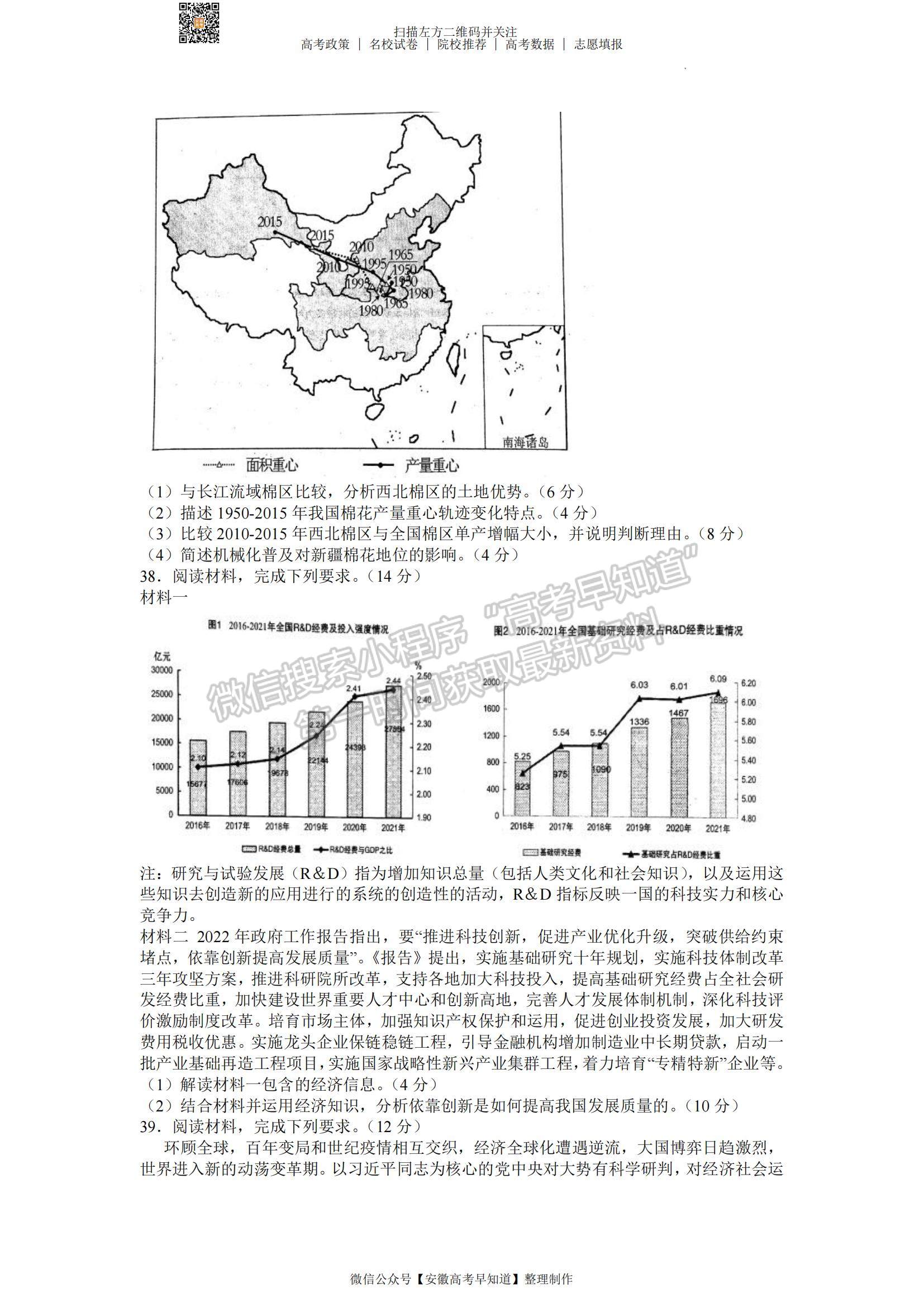 2022安徽蕪湖二模文綜試卷及答案