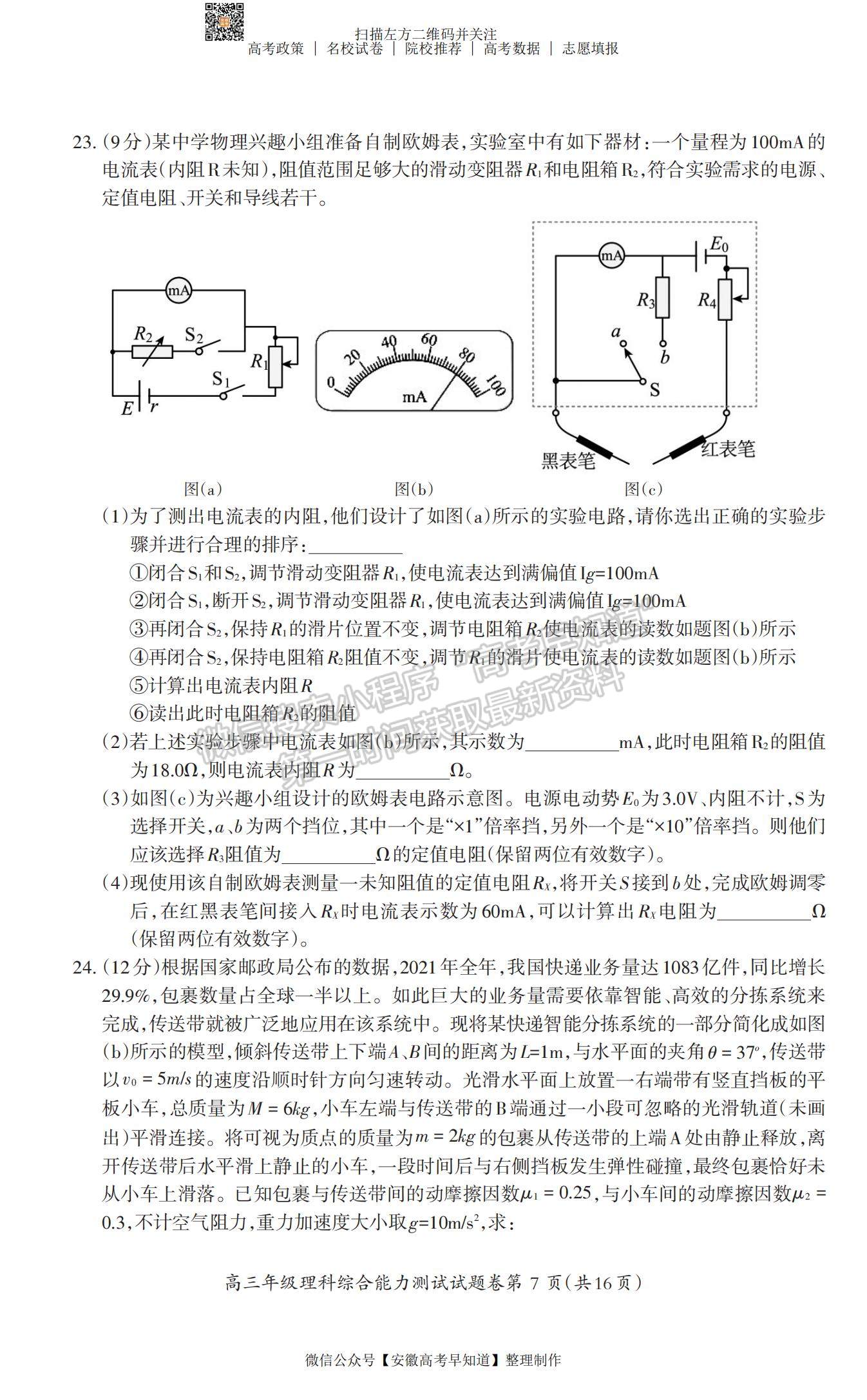 2022安徽蕪湖二模理綜試卷及答案