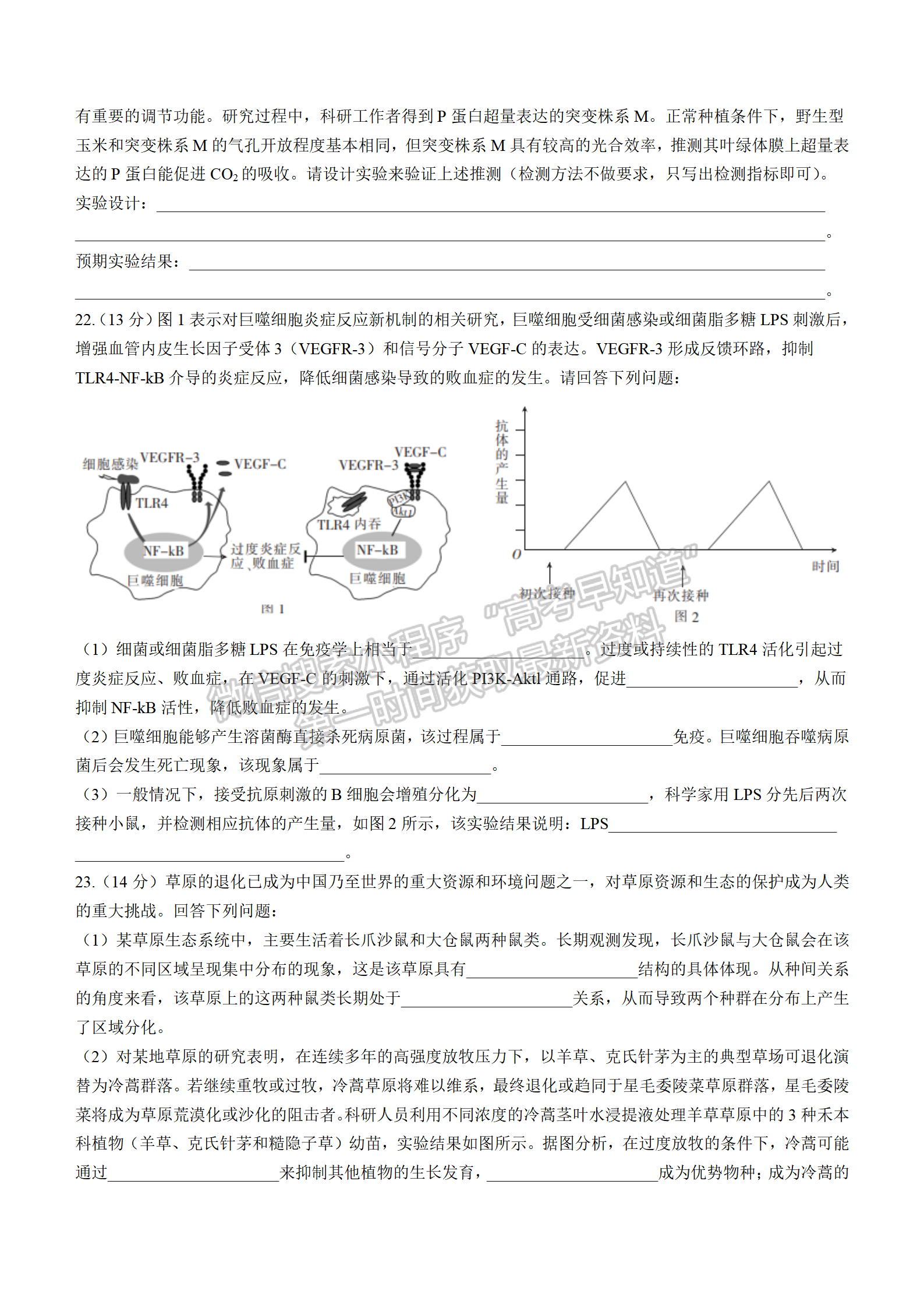 2022湖北十堰市4月調(diào)研考試生物試卷及答案