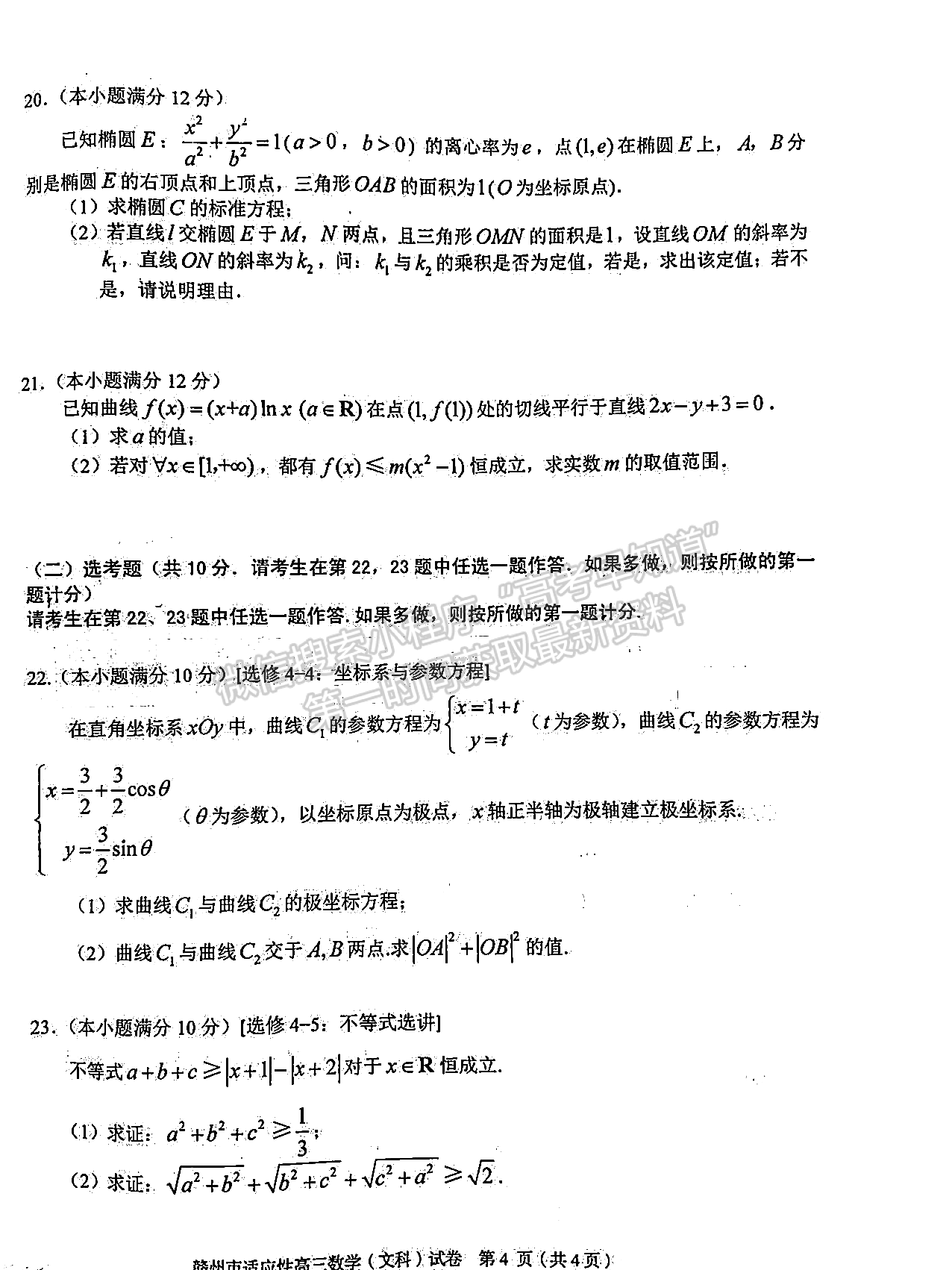 2022江西省贛州二模文數(shù)試題及參考答案