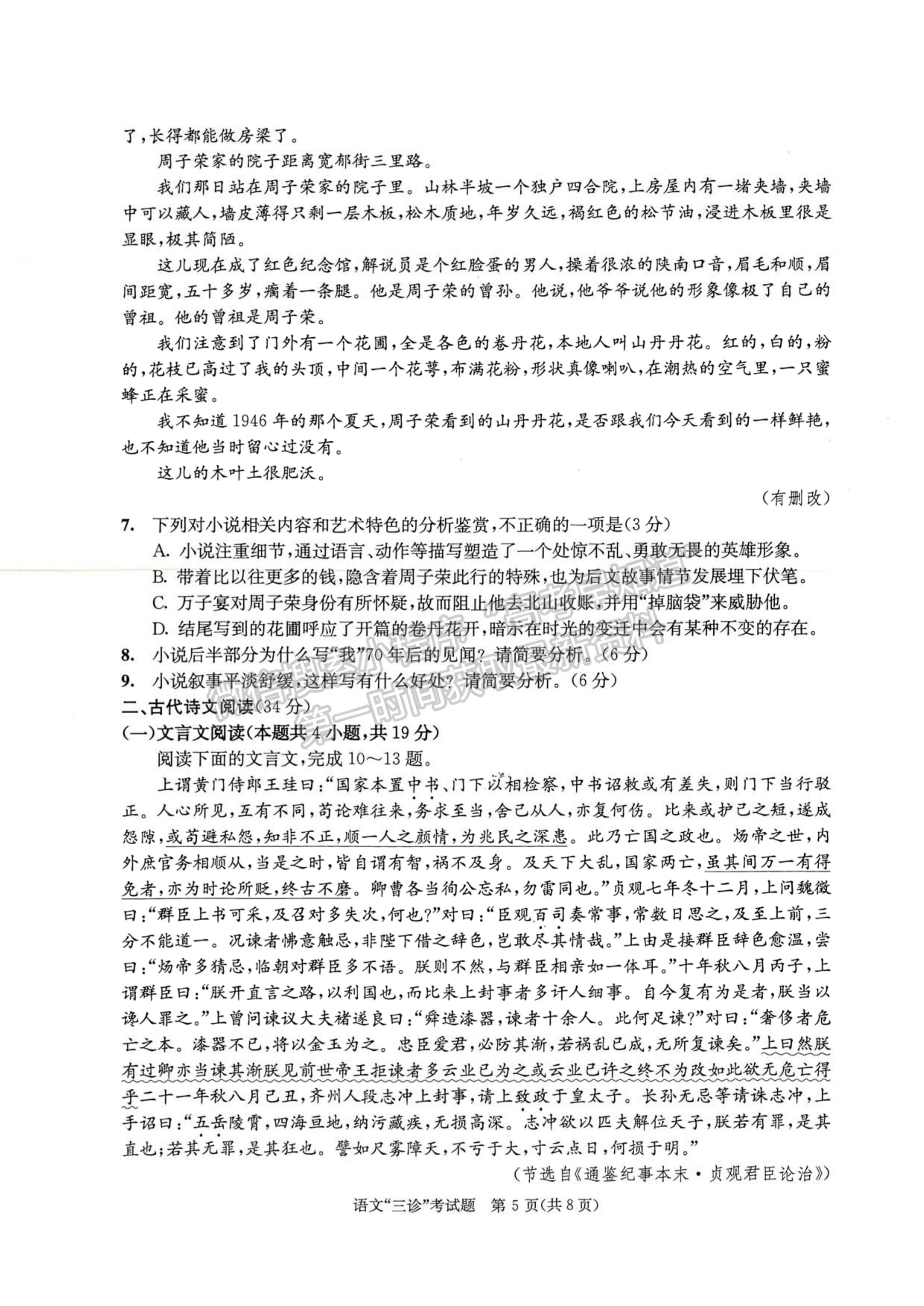 2022四川省成都市2019級高中畢業(yè)班第三次診斷性檢測語文試題及答案