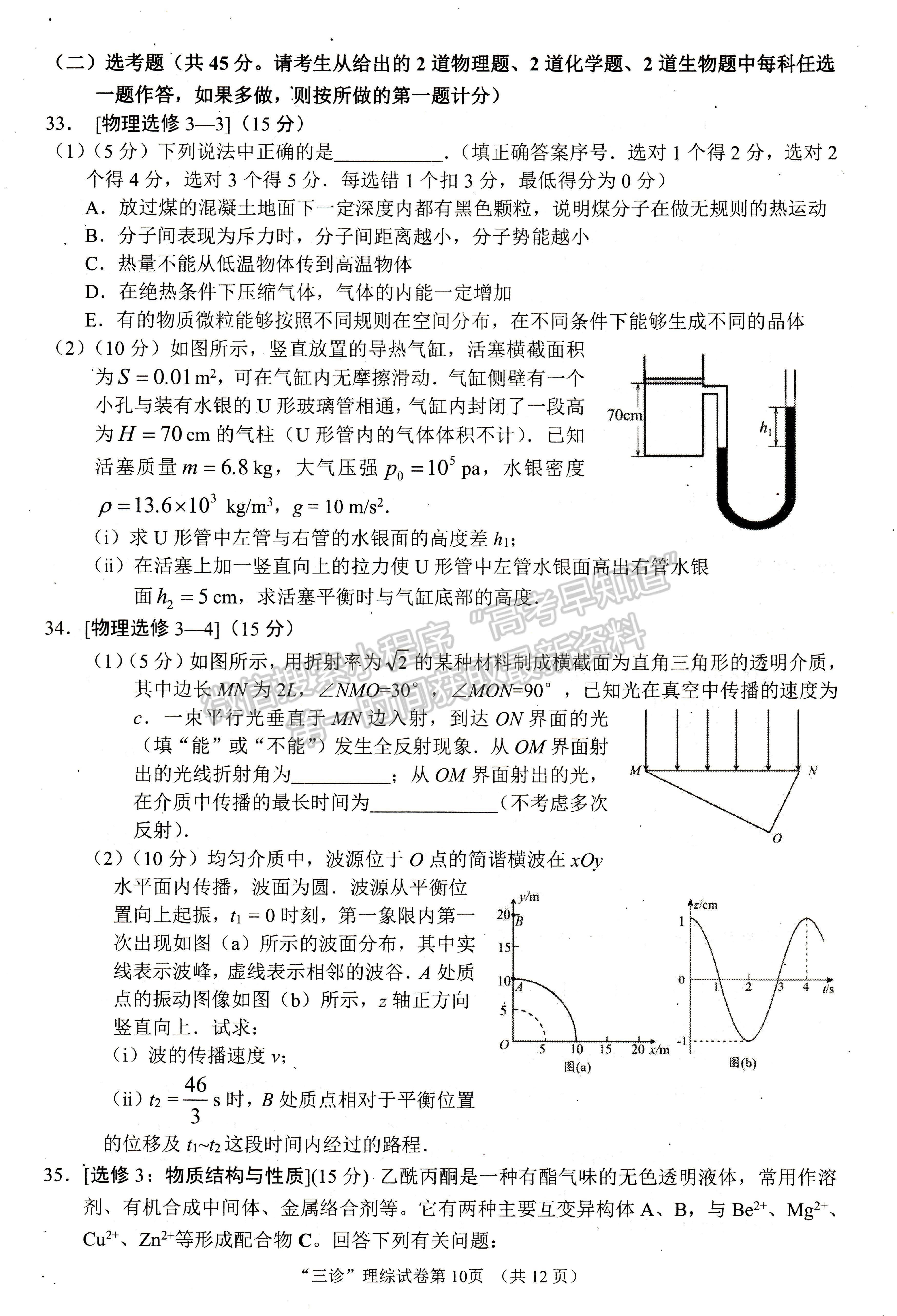 2022四川省南充市三診考試?yán)砜凭C合試題及答案