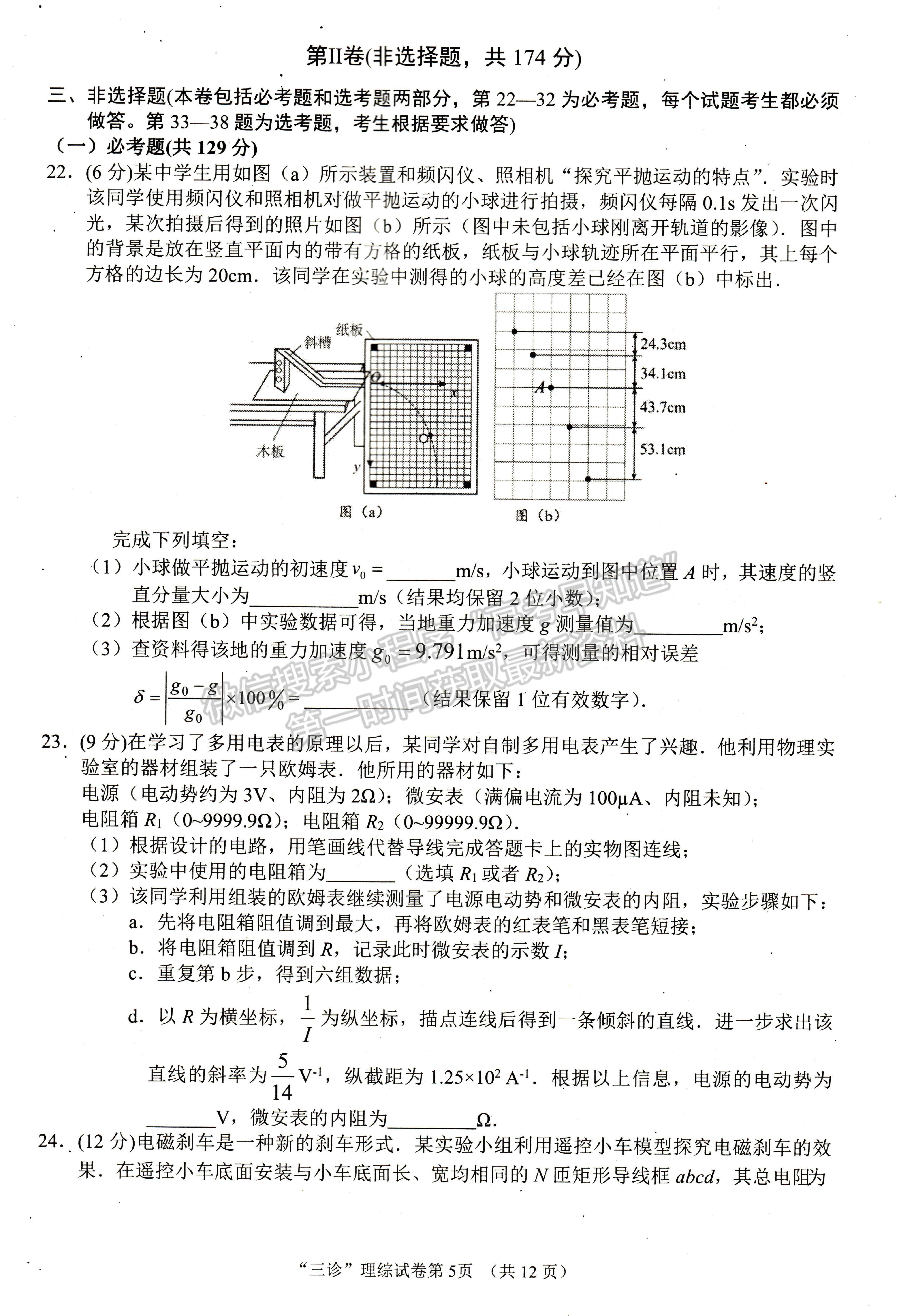 2022四川省南充市三診考試?yán)砜凭C合試題及答案