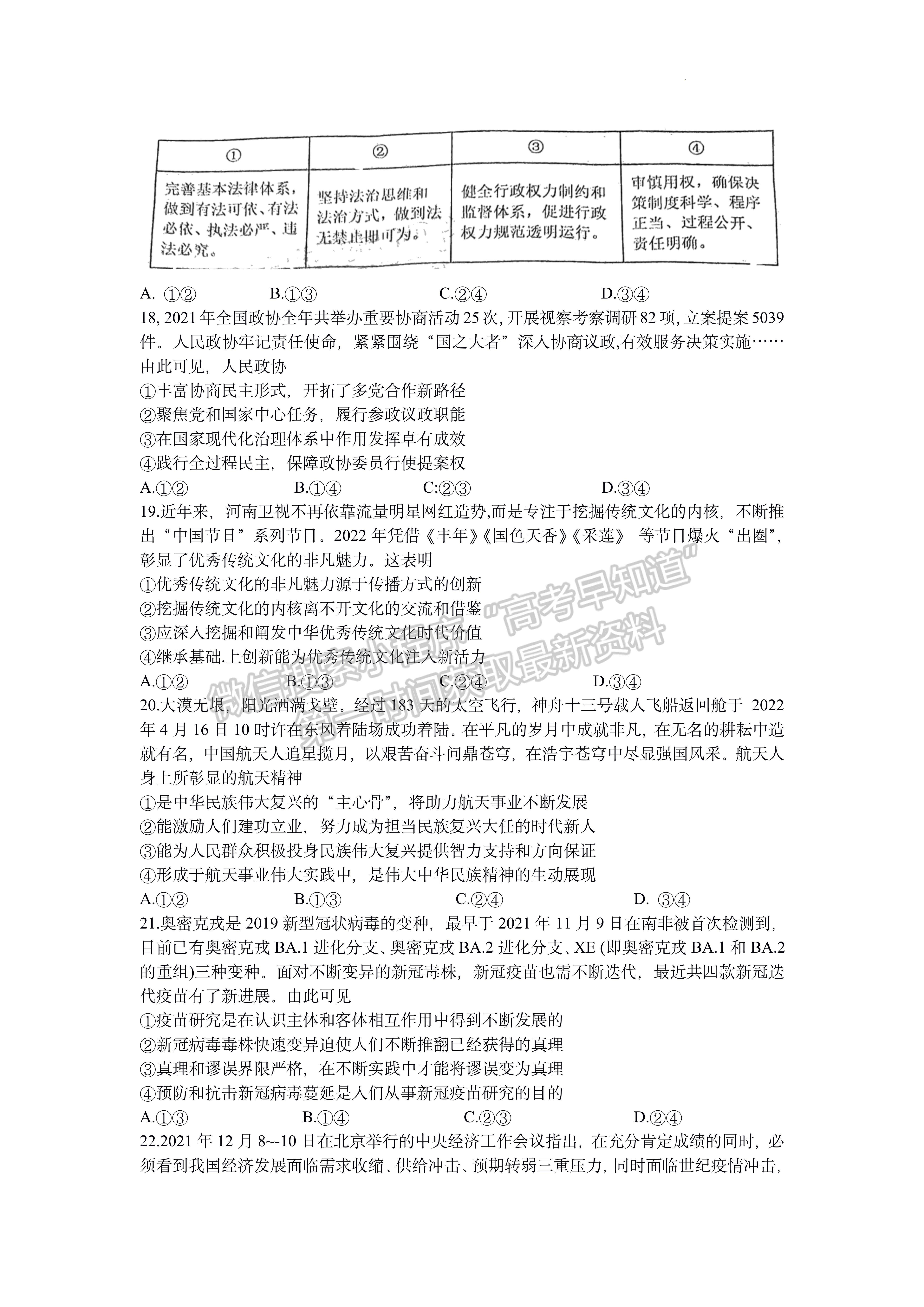 2022四川省南充市三診考試文科綜合試題及答案