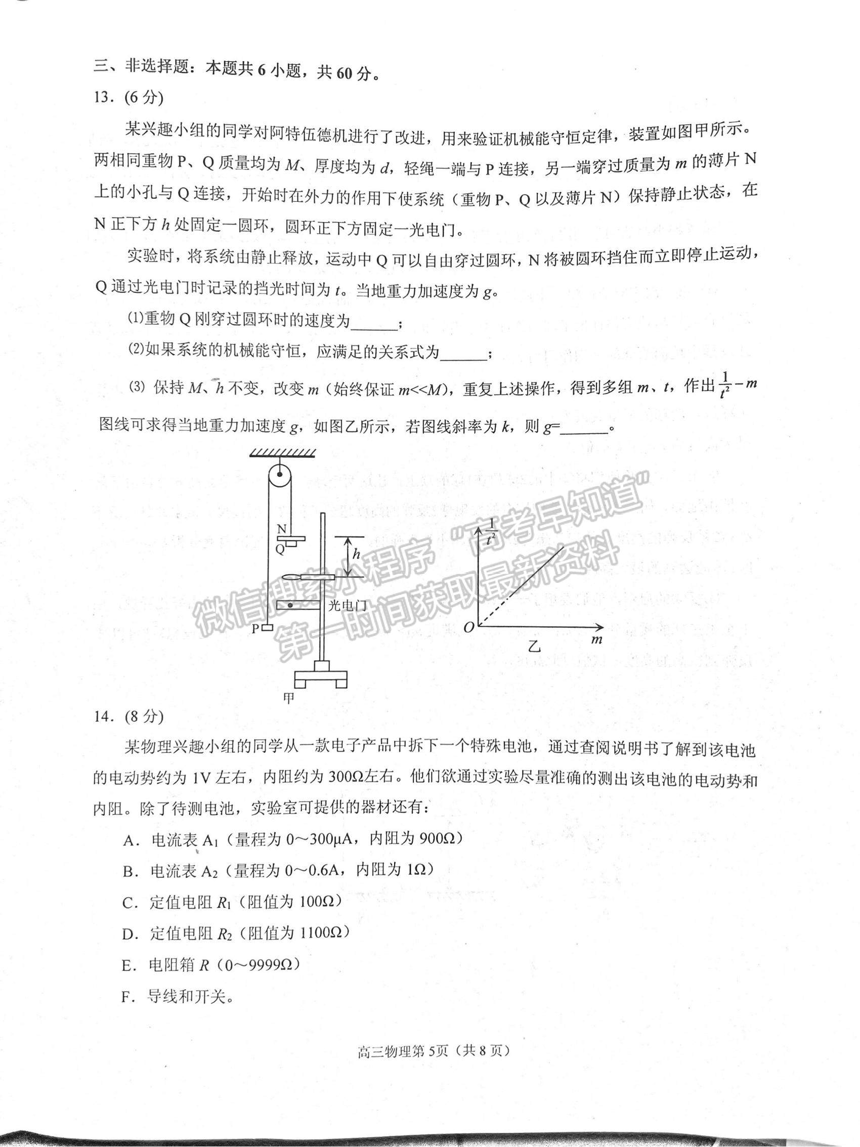 2022山東棗莊三調物理試題及參考答案