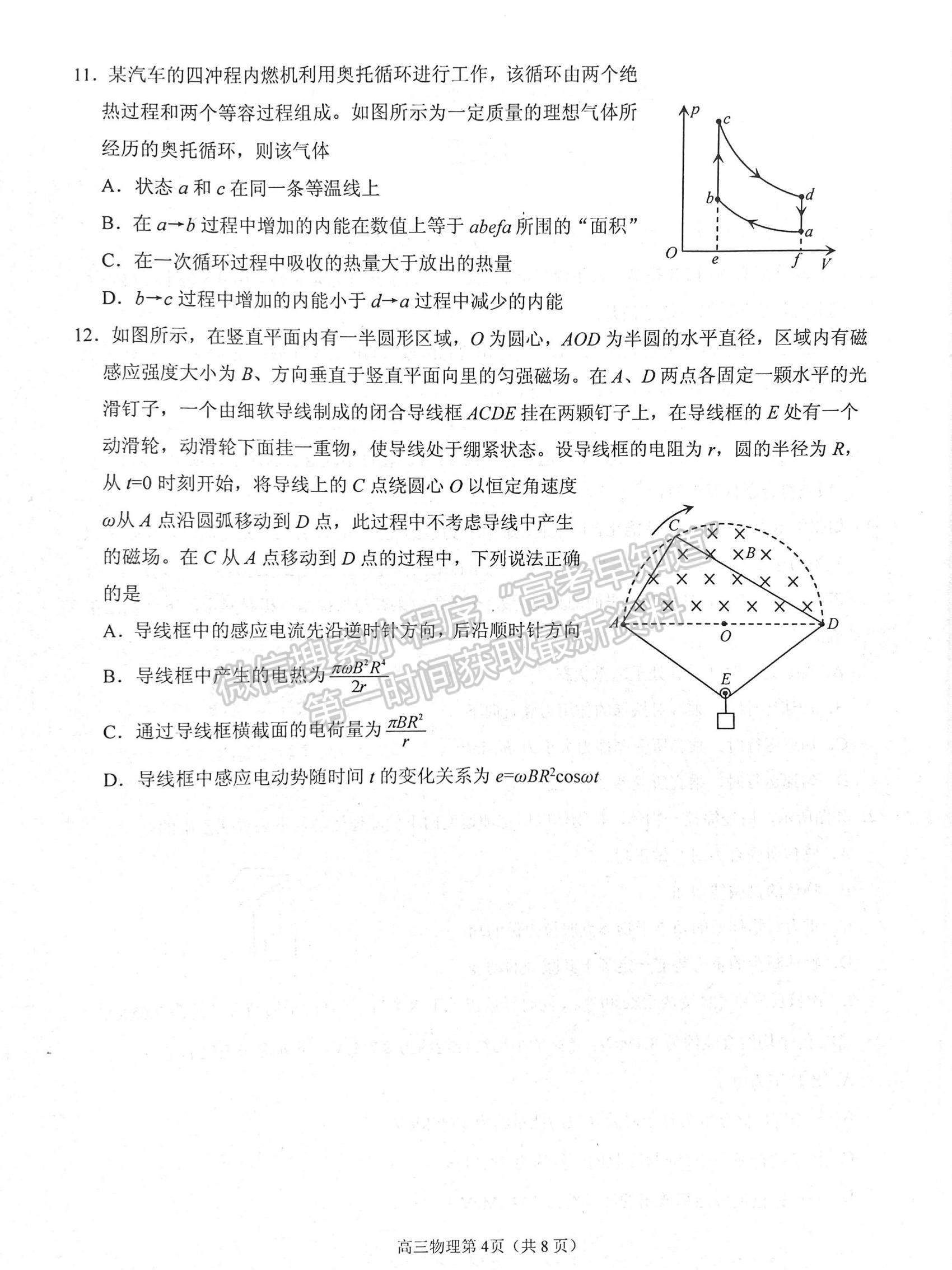 2022山東煙臺二模物理試題及參考答案