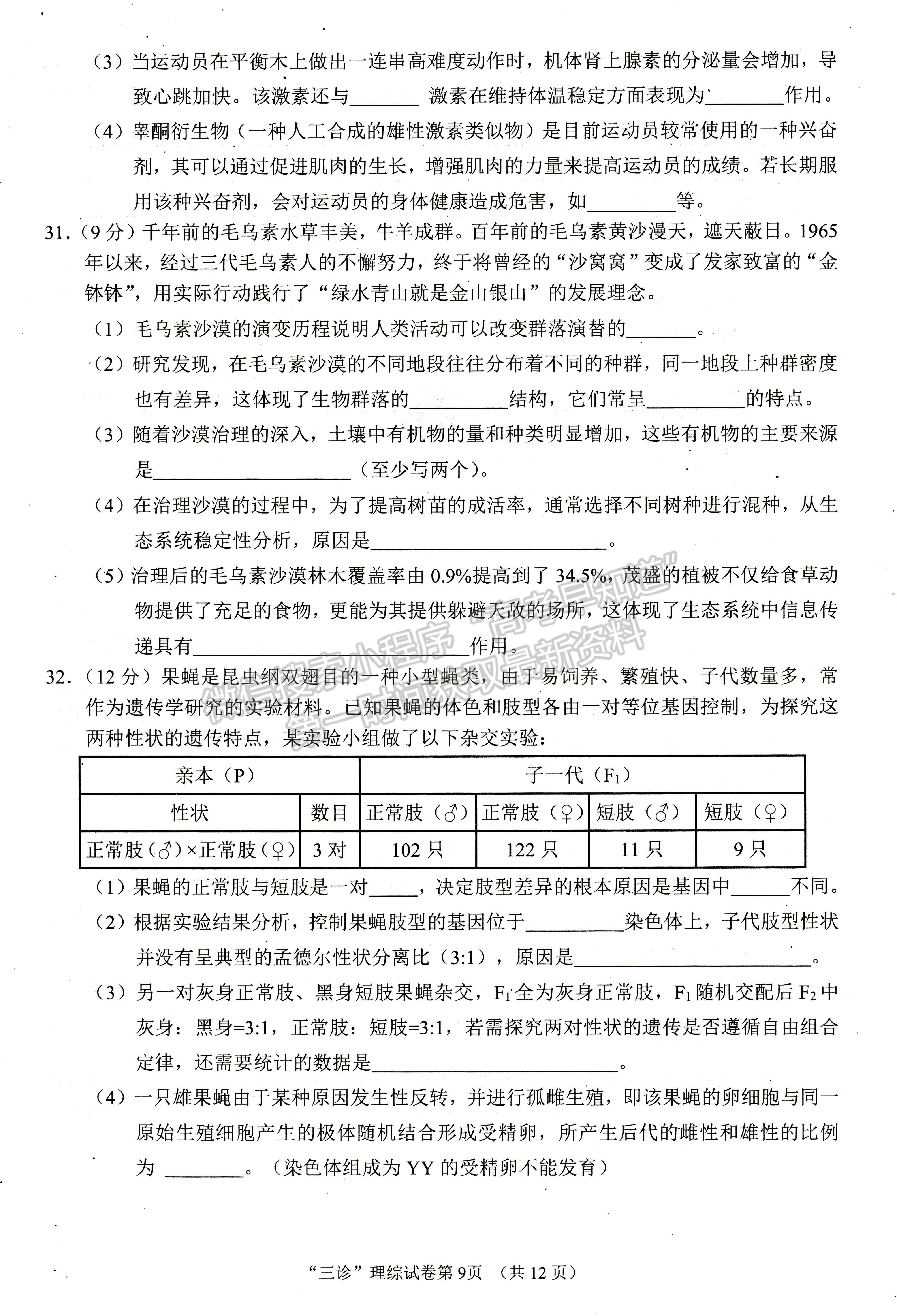 2022四川省南充市三診考試?yán)砜凭C合試題及答案